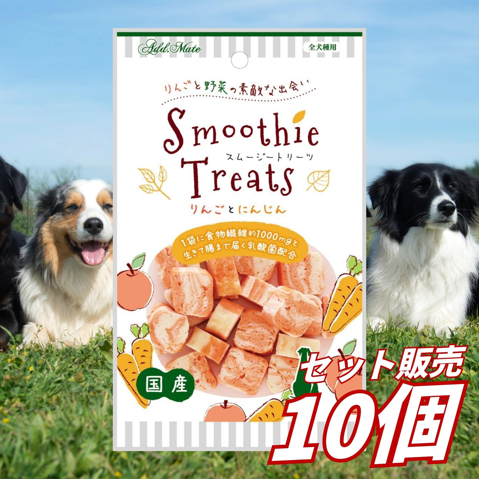 【10個セット】ペティオ アドメイト スムージートリーツ りんご にんじん 50g 犬用おやつ 柔らかい 乳酸菌 食物繊維 ひとくちトリーツ 小粒 やわらか ごほうび 間食 しつけ 小型犬 シニア犬 まとめ買い 業務用