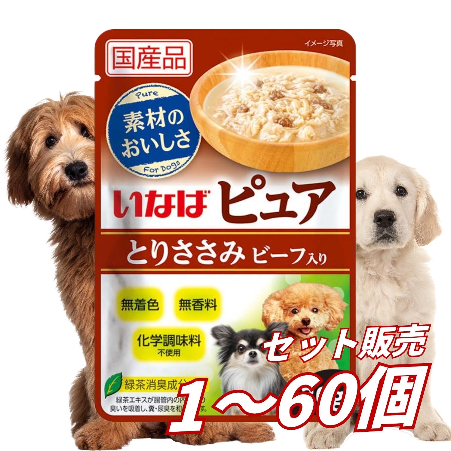 ドックボンネット 情の籠もった 合切袋 情の籠もったボンネット 組み入れる栄養物食 ［いなば愛玩動物ボンネット］いなば ピュアパウチ とりささみ 牛肉入り口・入口 30g 犬のごはん 餌 貨物輸送無料 大電気容量 まとめ買い 多頭飼い 1個 12個 16個 60個 約1ヶ月分 仕掛ける売りわたす