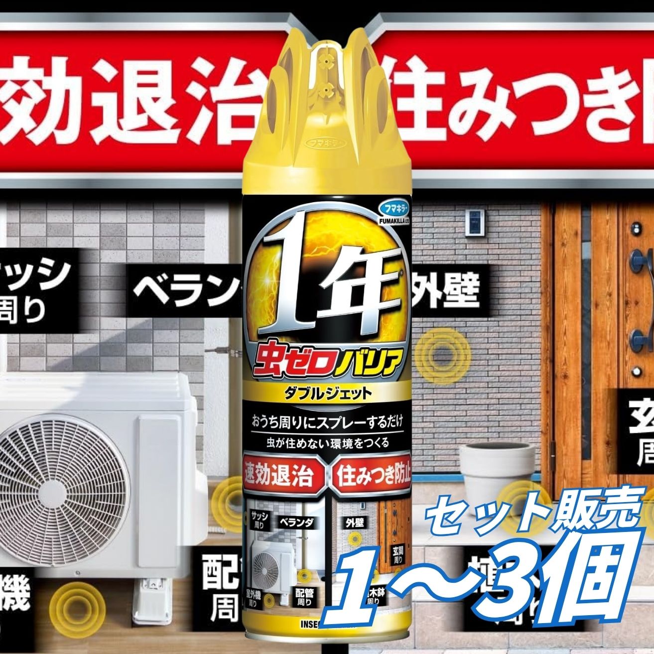 【1・2・3個書き割り】アース製薬 虫皆無関所 ダブルジェット機 露天専用 無芳ばしさ 450mL 殺虫剤 殺虫吹きつける 虫除け 害虫追いだし 忌まわしい害虫打つ手 入り口・入口 回廊 外壁 窓枠 屋外機 配管工業まわり 住みつき押しとどめる