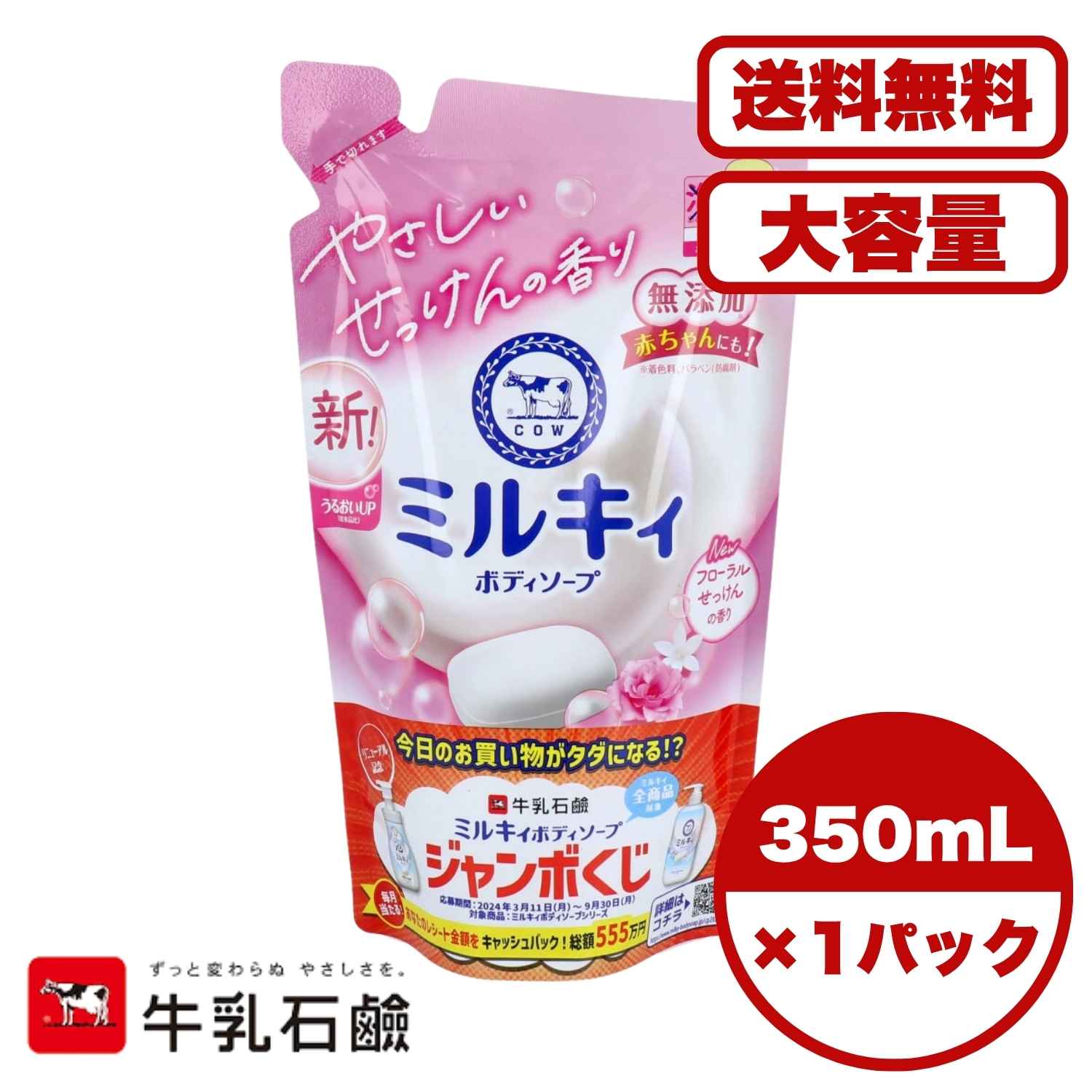 楽天市場】【エントリーでポイント10倍】 ミルキィ ボディソープ