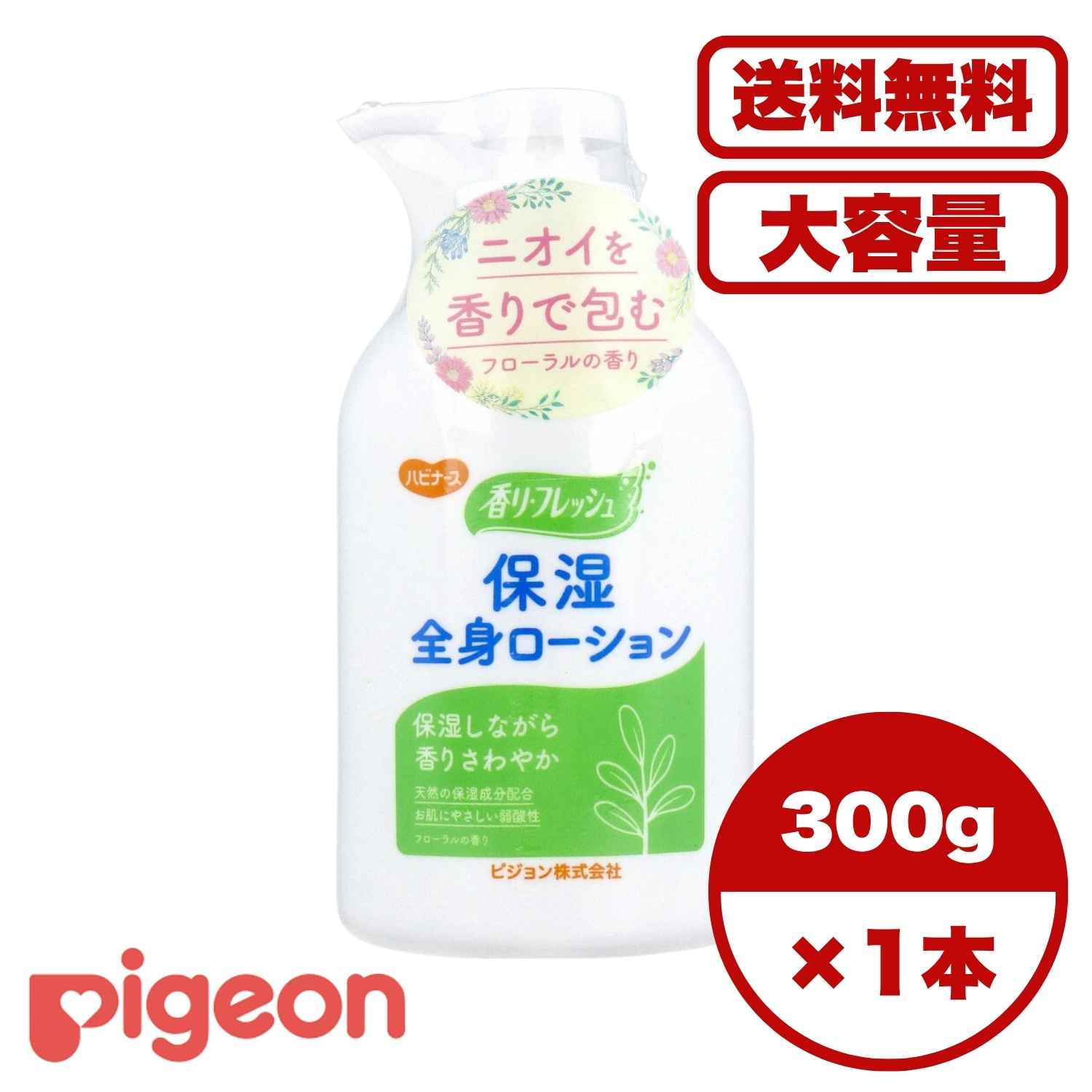 楽天市場】ハビナース 香り・フレッシュ 保湿全身ローション / 1023193