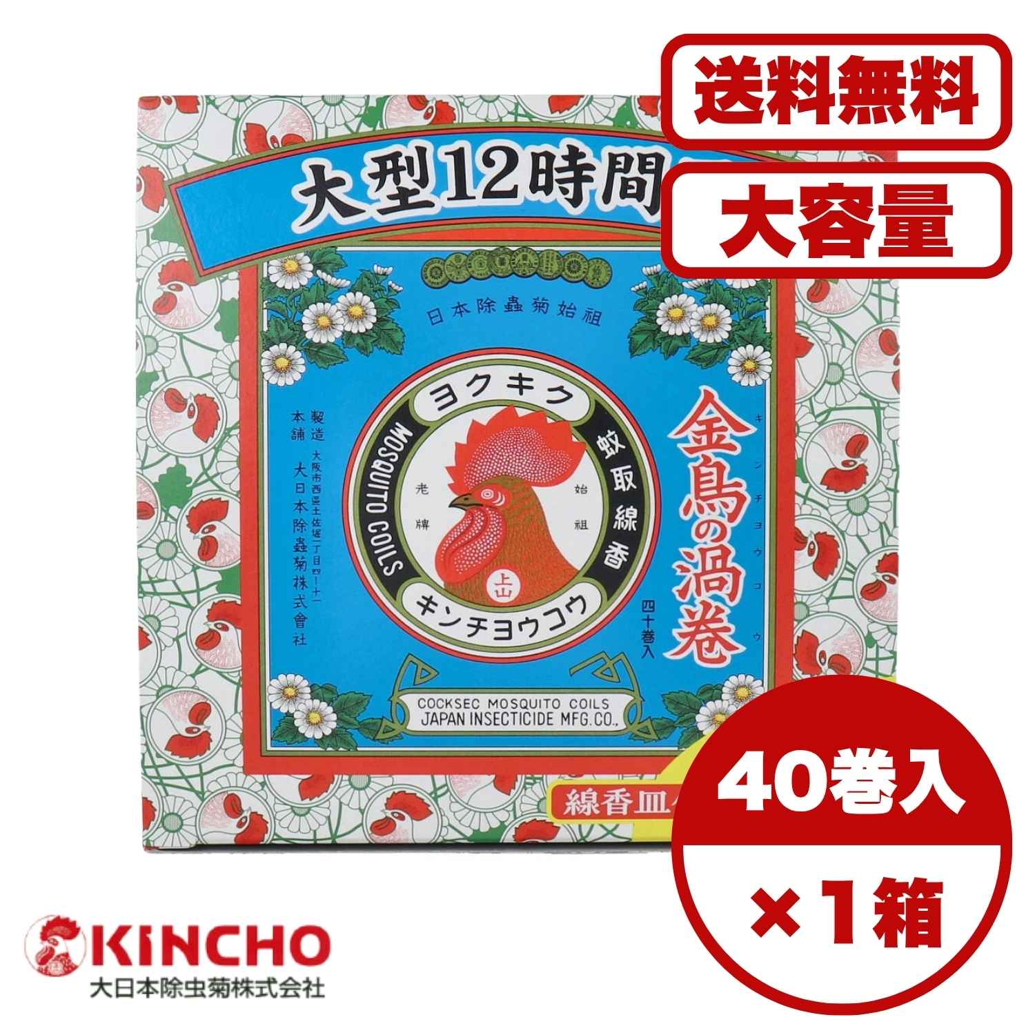 【まとめ買い セット販売】金鳥の渦巻 蚊取線香 渦巻 大型12時間用 40巻入