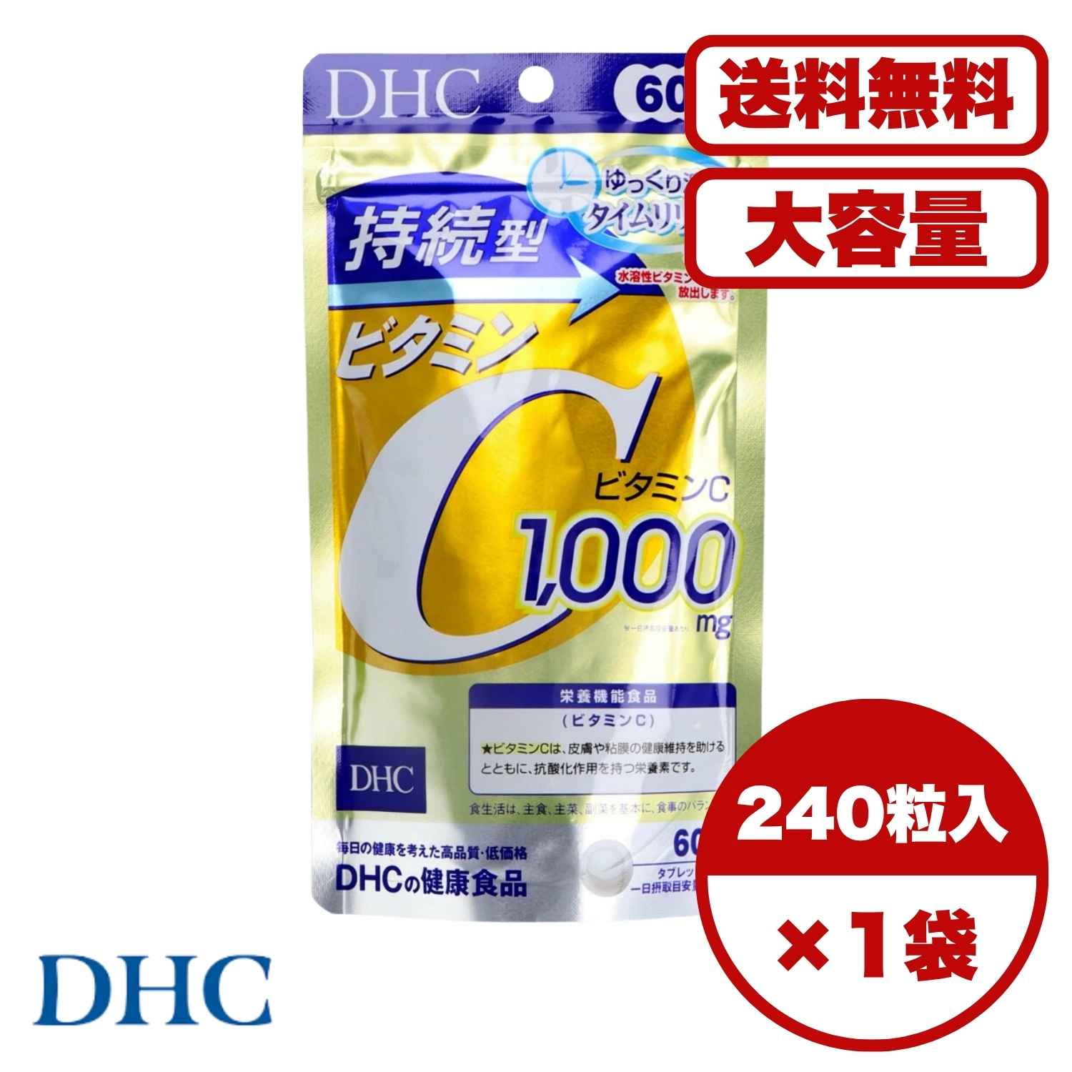 楽天市場】DHC 持続型ビタミンC 60日分 2袋 栄養機能食品 サプリメント