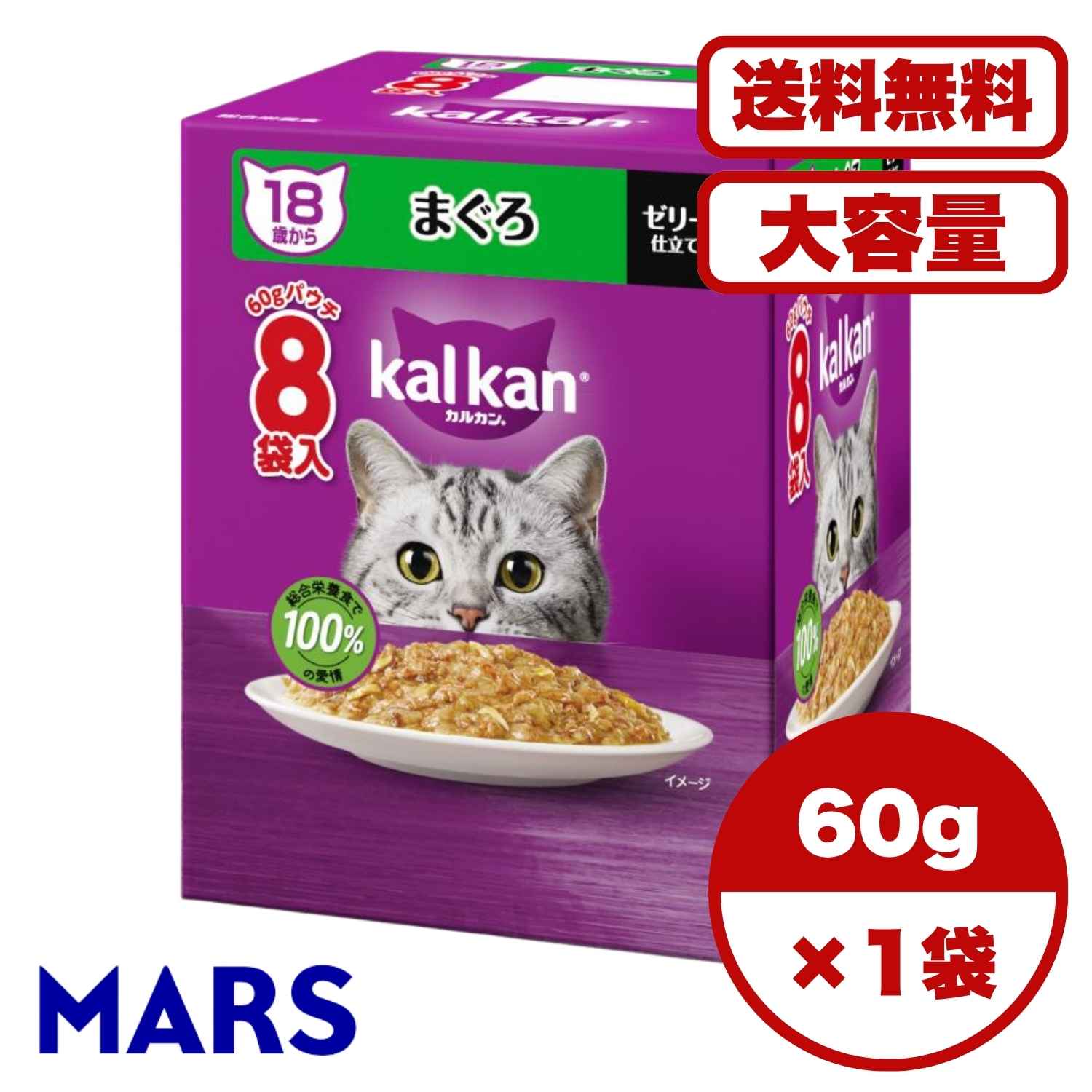 高齢猫 キャットフード【送料無料 セット販売 単品 1箱 2箱 6箱セット ケース買い 】 超高齢猫用 キャットフード ウェットフード パウチ ウェット シニア 猫の餌 18歳から まぐろ お試し 水分補給 ゼリー仕立て 1箱8袋入り 60g