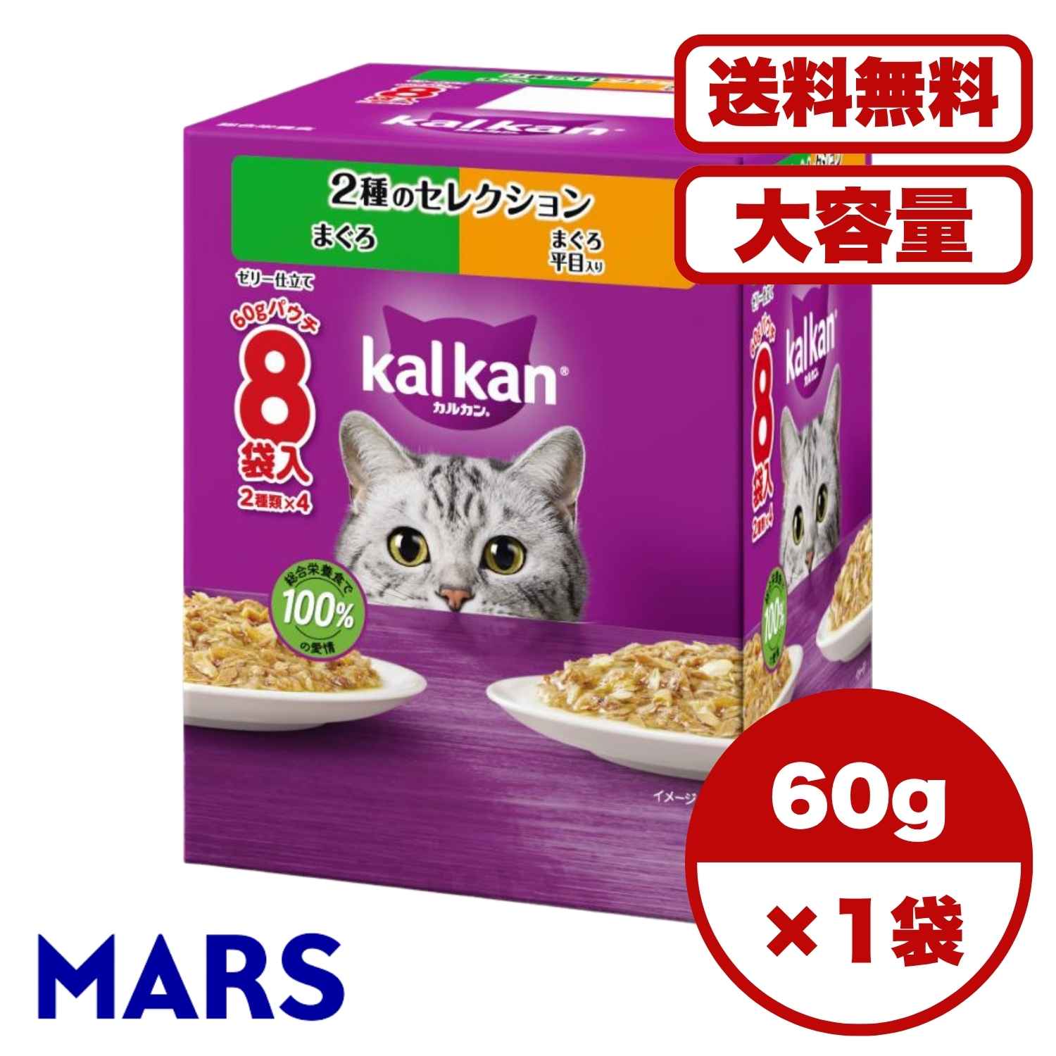 キャットフード ウェット【送料無料 セット販売 単品 1箱 2箱 6箱セット ケース買い 】 猫用 キャットフード ウェットフード パウチ ウェット 猫の餌 2種のセレクション まぐろ まぐろ 平目入り お試し 水分補給 1箱8袋入り 60g