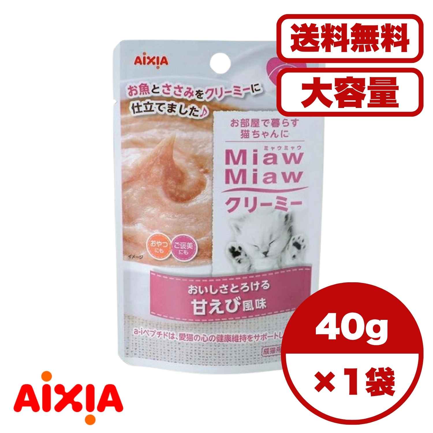 【送料無料 セット販売 1個 8個 16個 60個/約1ヶ月分 】キャットフード ウェット パウチ 猫の餌 総合栄養食 水分補給 [アイシア] MiawMiawクリーミー 甘えび風味 40g