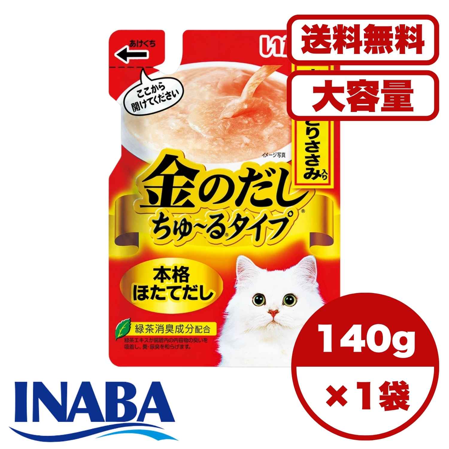 【送料無料 セット販売 1個5個 60個/約1ヶ月分 】キャットフード ウェット パウチ 猫の餌 総合栄養食 水分補給 まとめ買い ［いなばペットフード］金のだしちゅ～るタイプ まぐろ とりささみ入り 140g