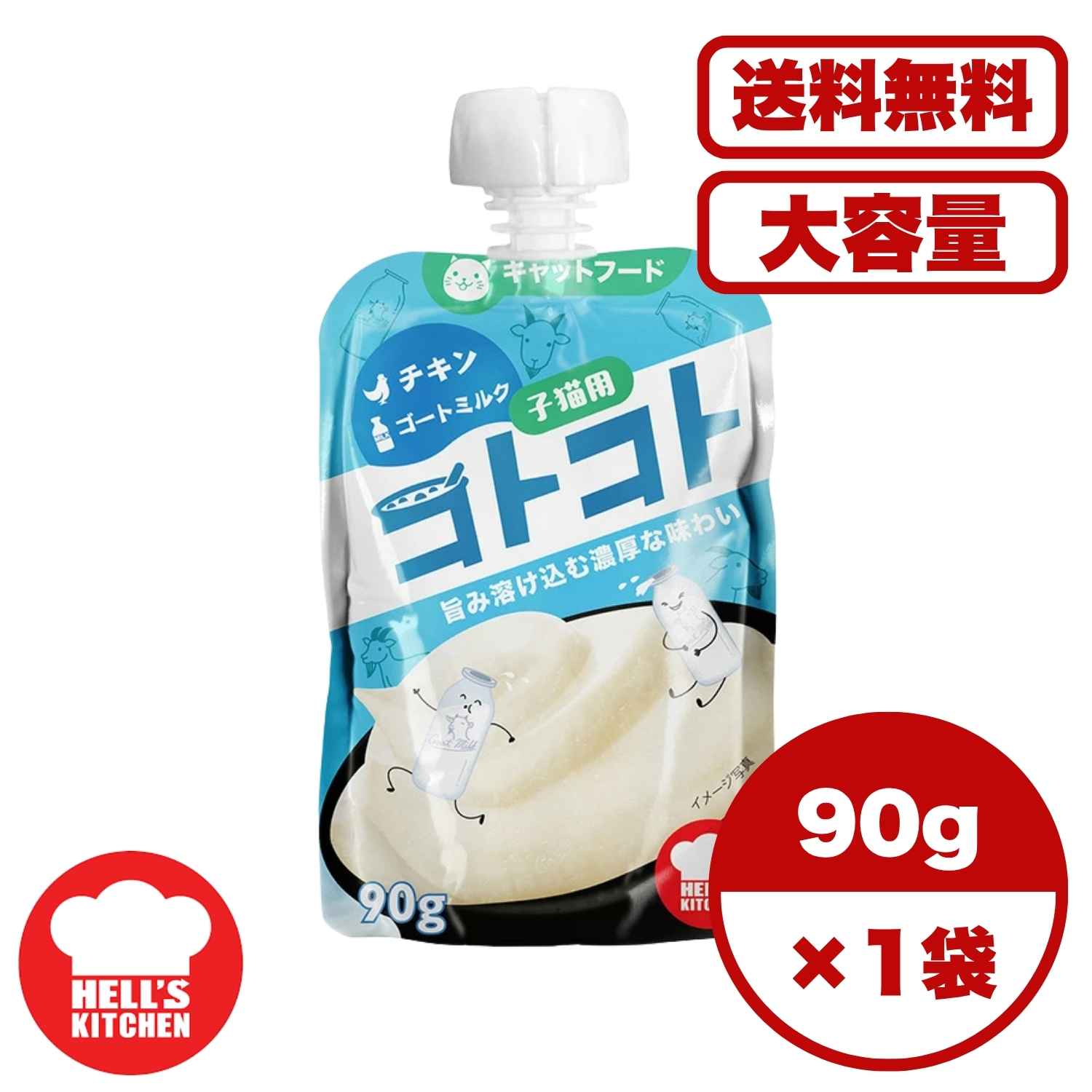 【貨物輸送無料 仕掛ける売りわたす 1個7個 60個/約1ヶ月分 】キャットフード 情の籠もった 合切袋 猫の餌 組み入れる滋養分食 水分付け足し ［F＆Bell］コトコトパウチ 子ネコ用 意気地無し＆ゴートミルク 90g