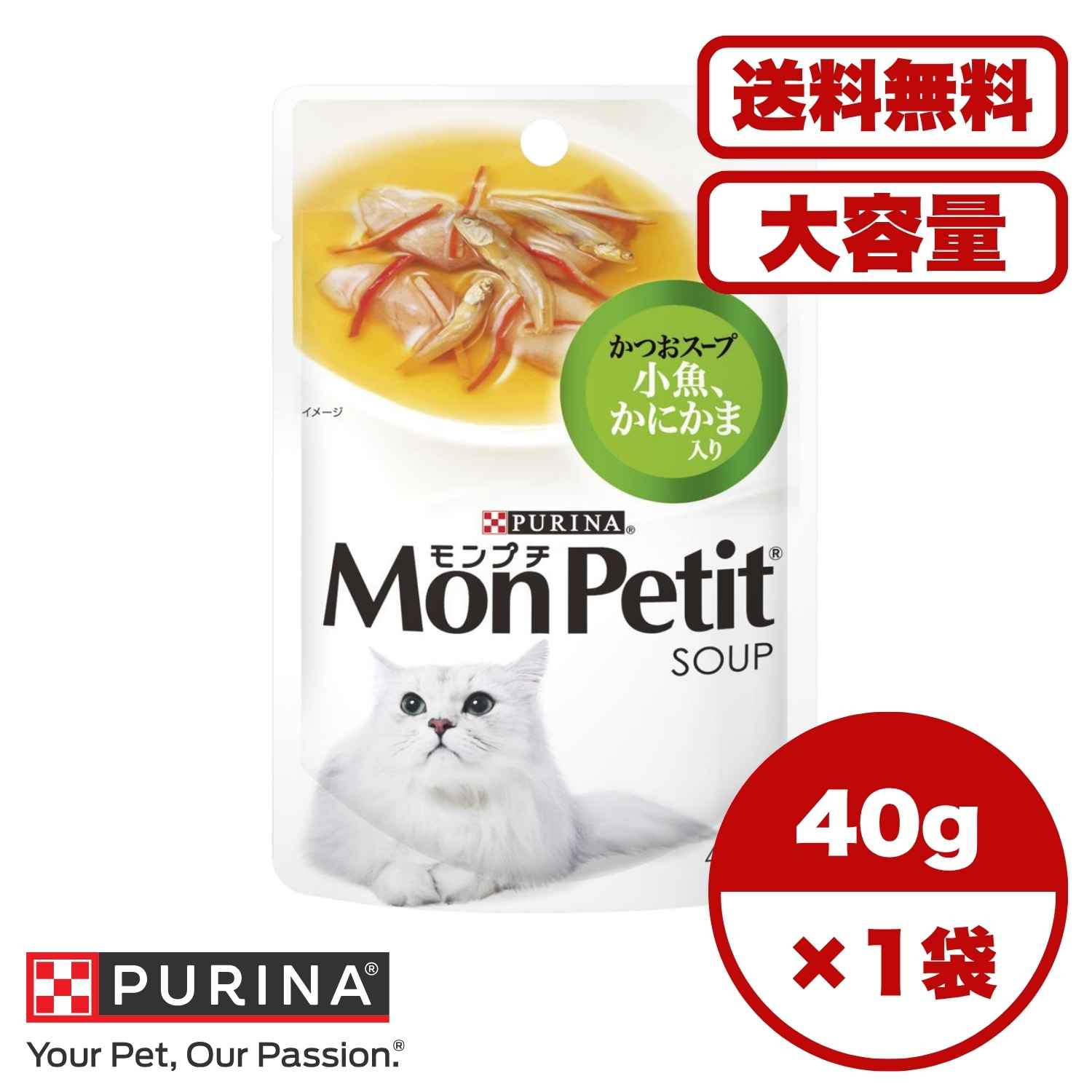 【送料無料 セット販売 1個 12個 16個 60個/約1ヶ月分 】キャットフード ウェット パウチ 猫の餌 総合栄養食 水分補給 [ネスレピュリナ] モンプチスープパウチ かつおスープ 小魚、かにかま、かつお入り40g 多頭飼い 業務用にも