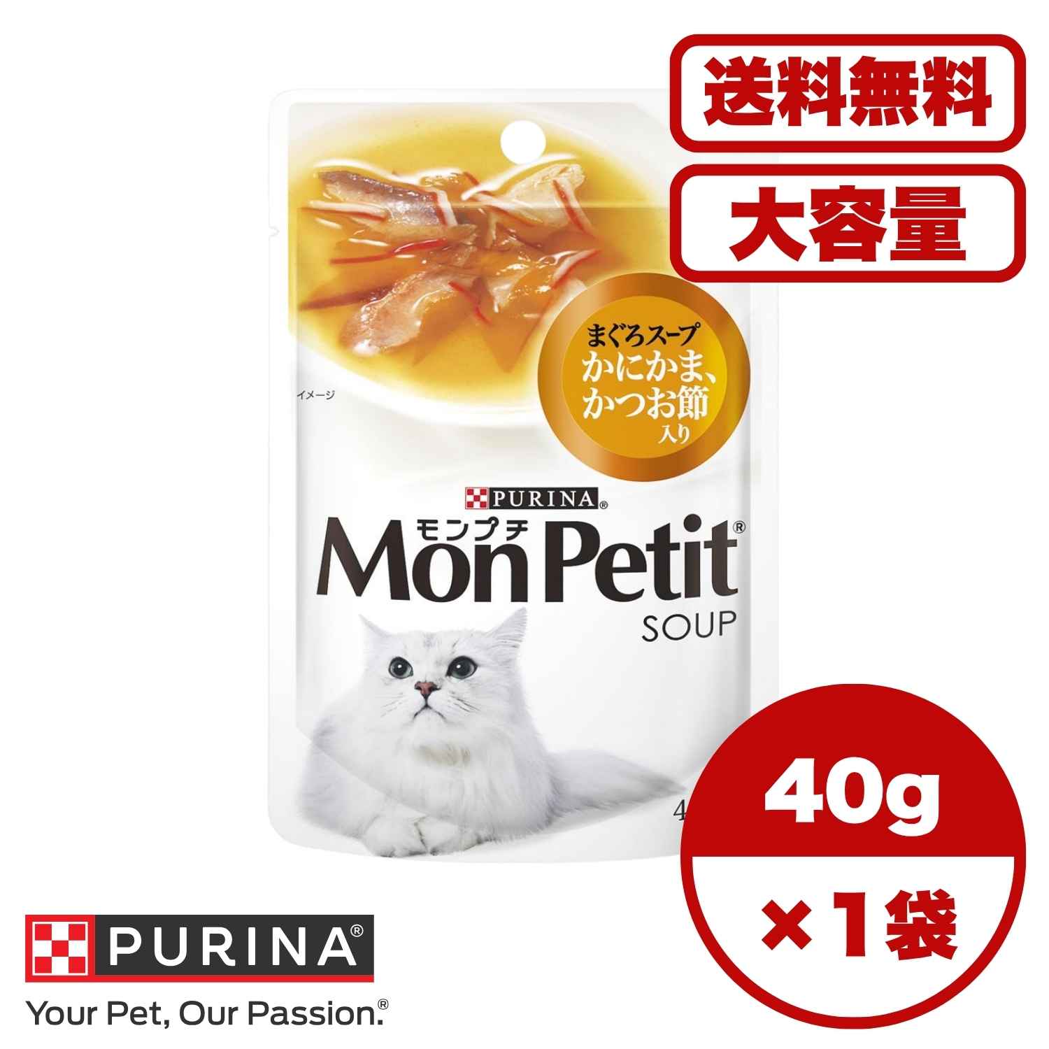 【送料無料 セット販売 1個 12個 16個 60個/約1ヶ月分 】キャットフード ウェット パウチ 猫の餌 総合栄養食 水分補給 [ネスレピュリナ] モンプチスープパウチ まぐろスープ かにかま かつお節入り 40g