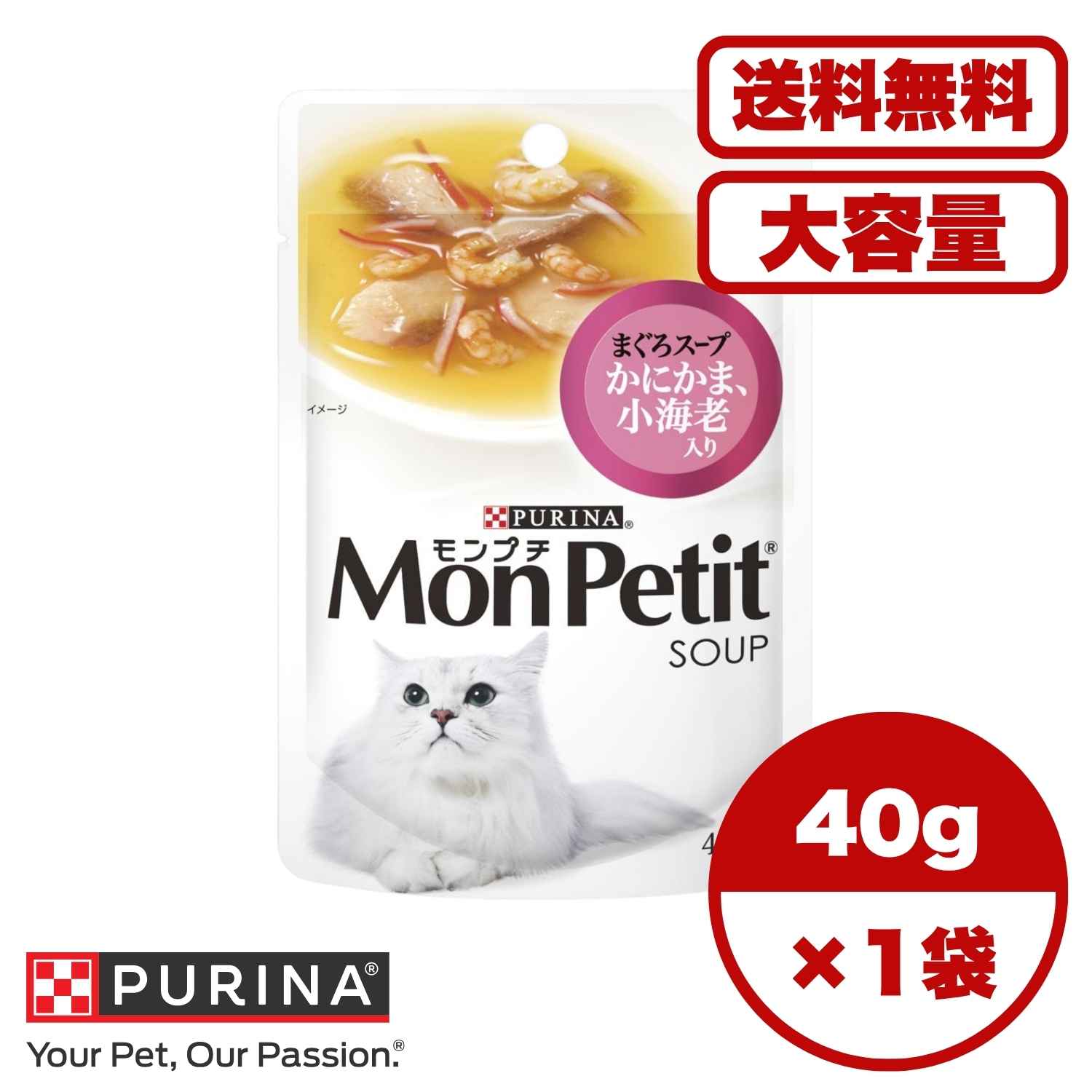 【送料無料 セット販売 1個 12個 16個 60個/約1ヶ月分 】キャットフード ウェット パウチ 猫の餌 総合栄養食 水分補給 [ネスレピュリナ] モンプチスープパウチ まぐろスープ かにかま 小海老入り 40g