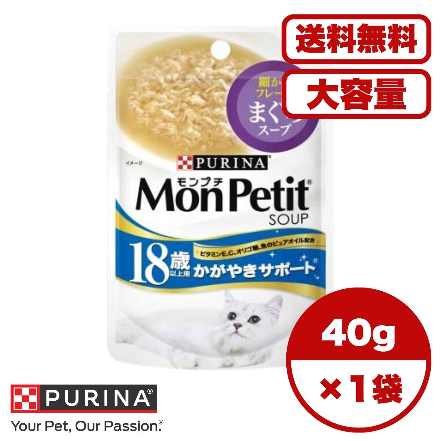 【送料無料 セット販売 1個 8個 16個 60個/約1ヶ月分 】キャットフード ウェット パウチ 猫の餌 総合栄養食 水分補給 ［ペットライン］メディファス スープパウチ 1歳から しらす・かつお節入り 40g
