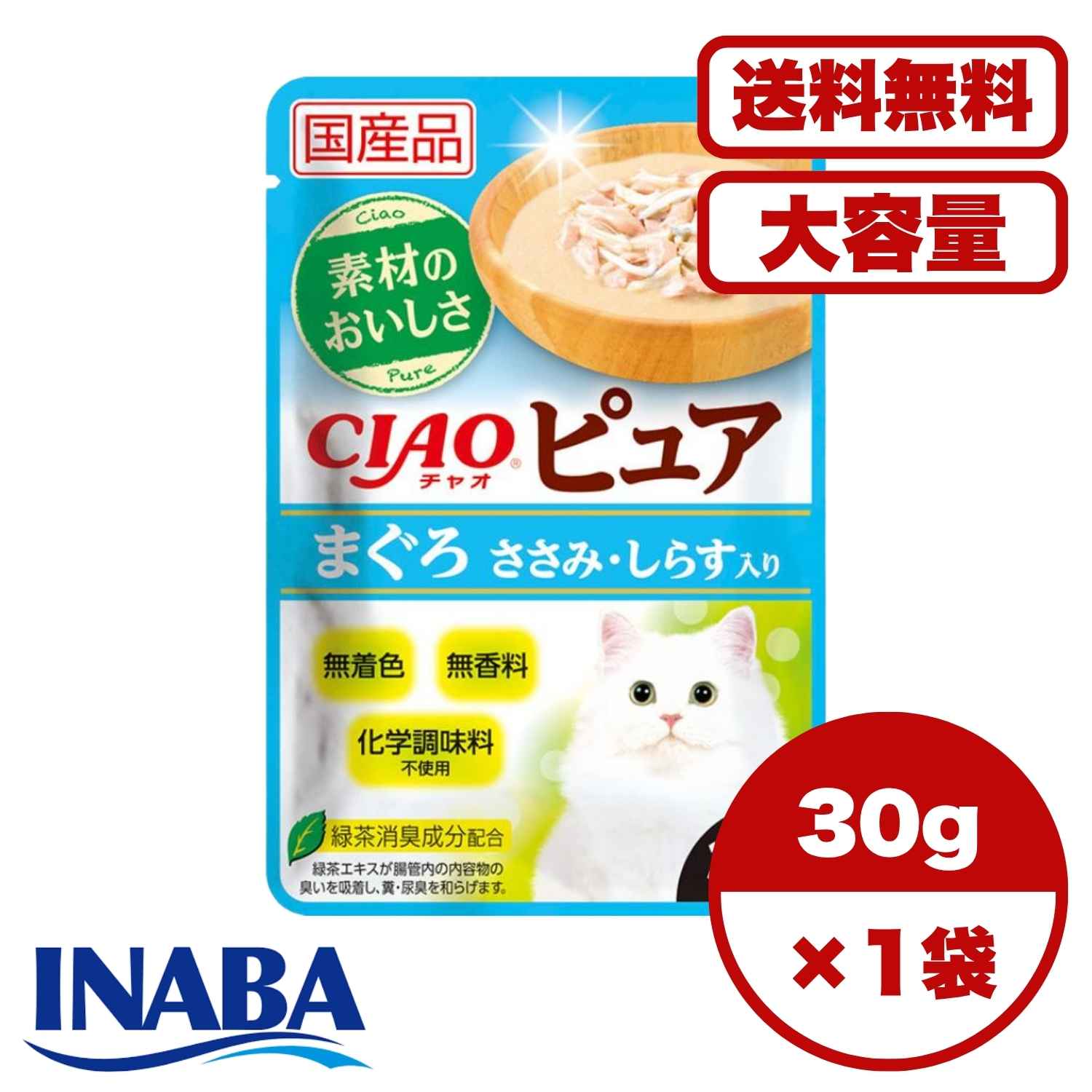 チャオ 【送料無料 セット販売 1個 8個 16個 60個/約1ヶ月分 】キャットフード ウェット パウチ 猫の餌 総合栄養食 水分補給 ［いなばペットフード］CIAO ピュアパウチ まぐろ ささみ・しらす入り 30g