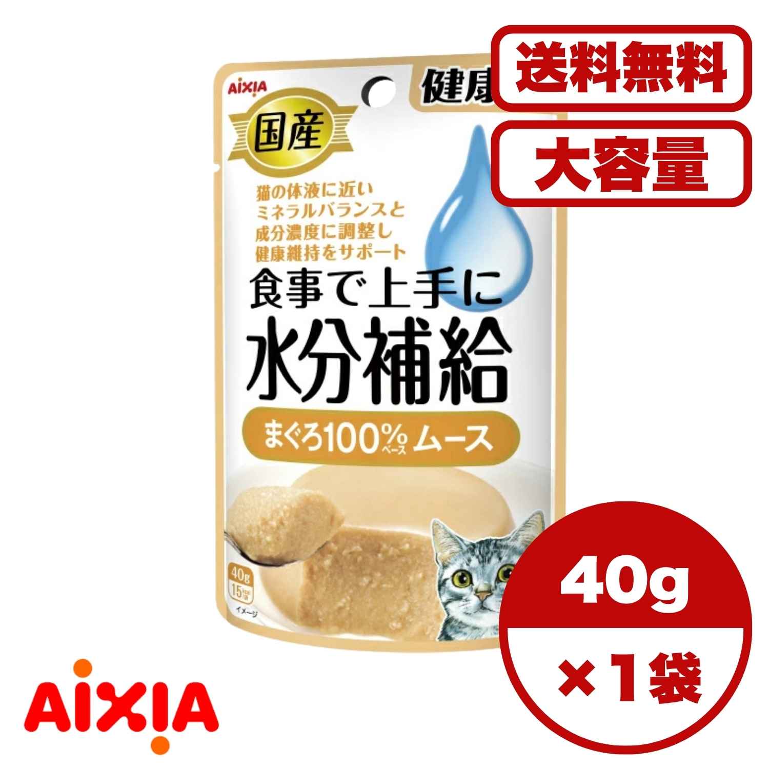 ?【送料無料 セット販売 1個 8個 16個 60個/約1ヶ月分 】キャットフード ウェット パウチ 猫の餌 総合栄養食 水分補給 [アイシア] 国産健康缶パウチ水分補給まぐろムース 40g 6,724円