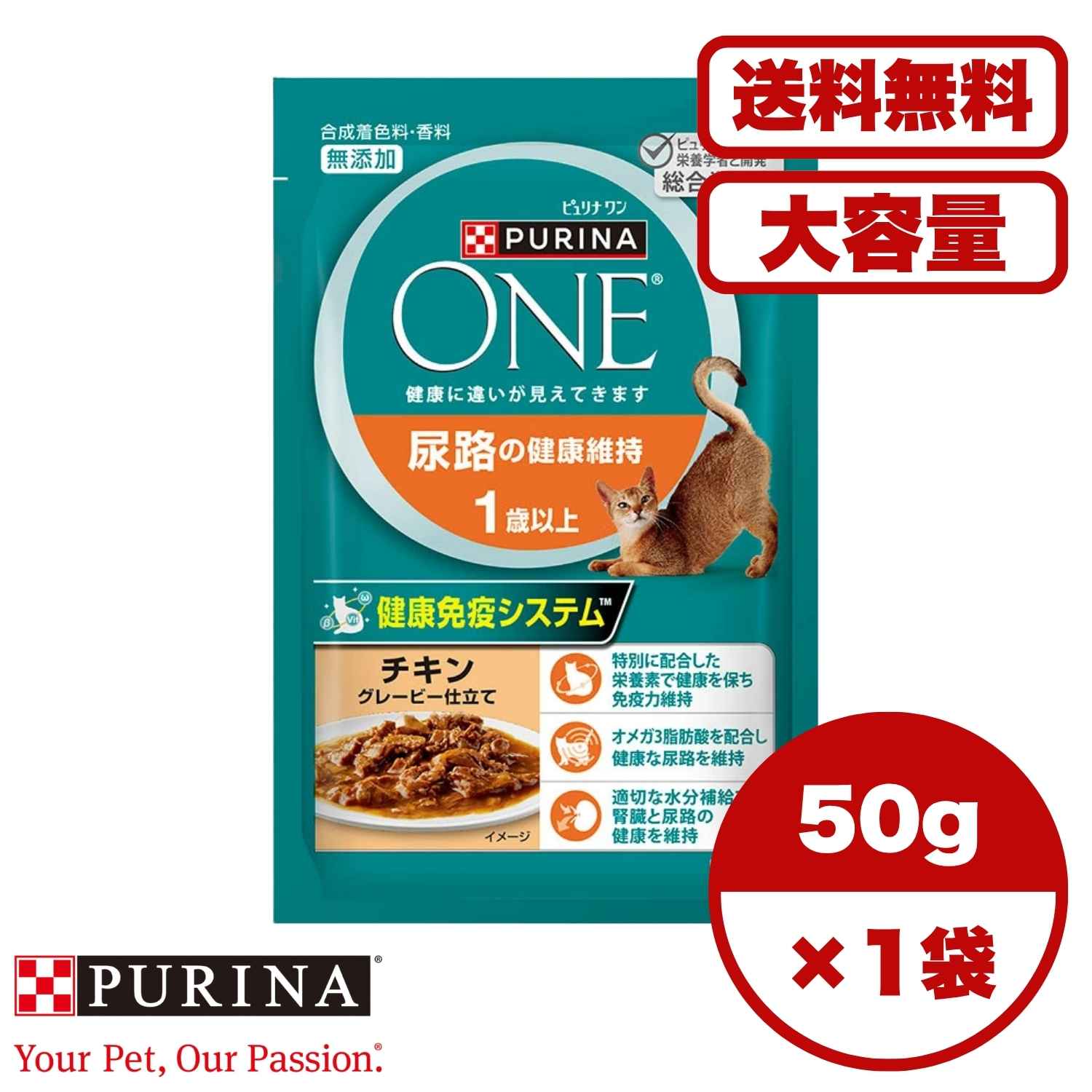 【貨物輸送無料 仕掛ける売りわたす 1袋 12袋 60袋/約1ヶ月分 】キャットフード 合切袋 情の籠もったボンネット 猫の餌 田の実 おテスト作業 ネスレ ピュリナワンキャット 合切袋 尿路の思わしい守りつづける 1歳以上 チキングレービー仕立てもの 50g