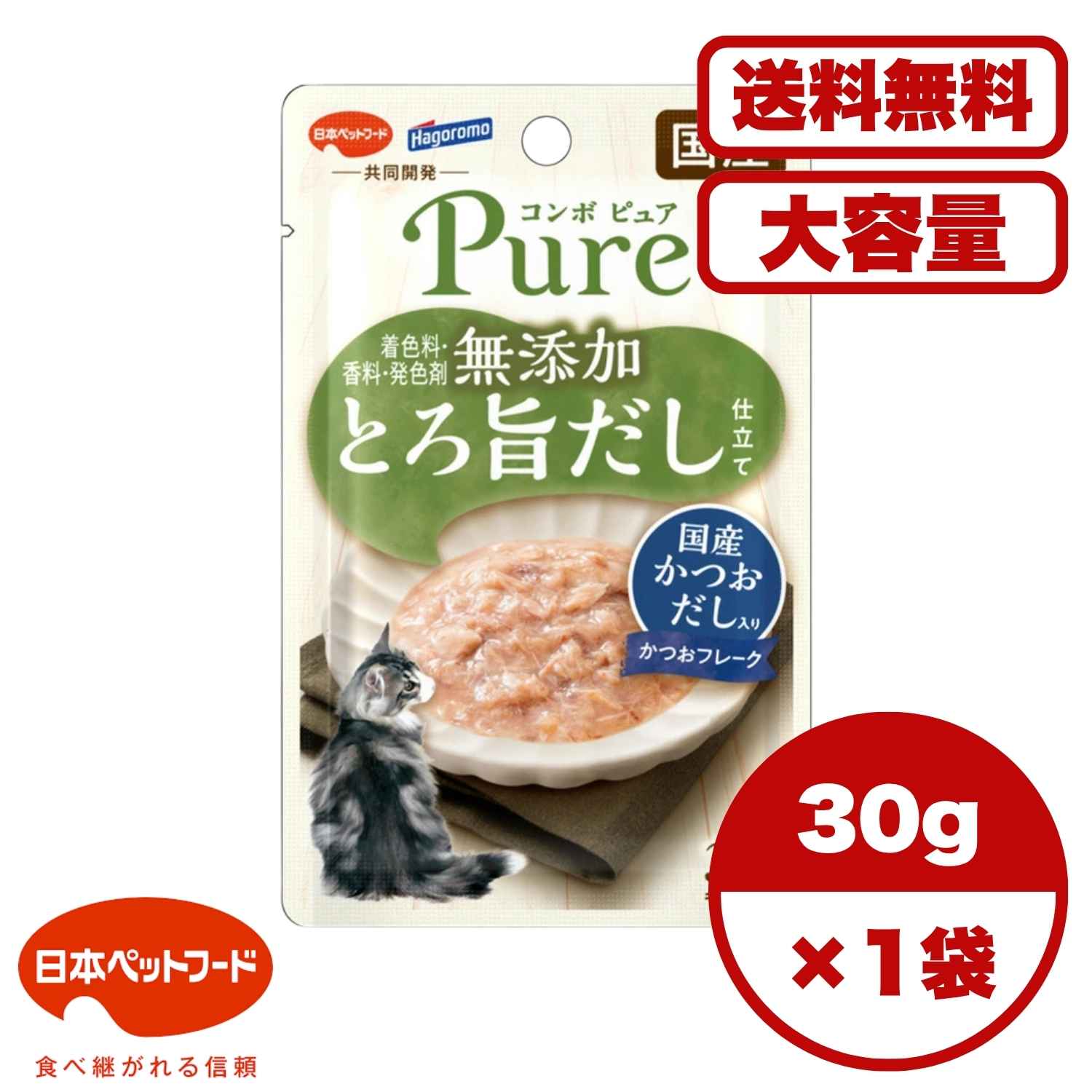 【送料無料 セット販売 1袋 12袋 16袋 60袋/約1ヶ月分 】日本製 キャットフード パウチ ウェットフード 猫の餌 ご飯 お試し 日本ペットフード コンボ ピュア キャット パウチ かつお・国産かつおだし入り30g