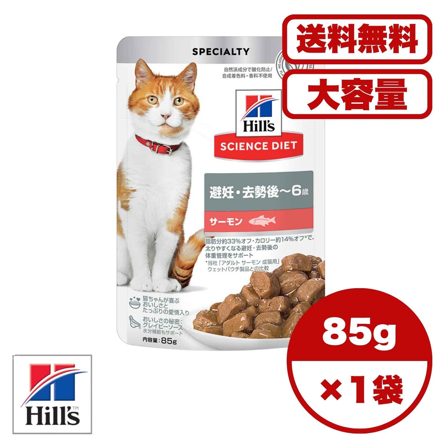 【貨物輸送無料 仕掛ける売りわたす 1袋 8袋 10袋 60袋/約1ヶ月分 】キャットフード 合切袋 情の籠もった 日本ヒルズ 科学知識・食事制限 猫用 猫の餌 田の実 組み入れる滋養分食 人工避妊法・疲労困憊後～6歳 秋味 合切袋 85g
