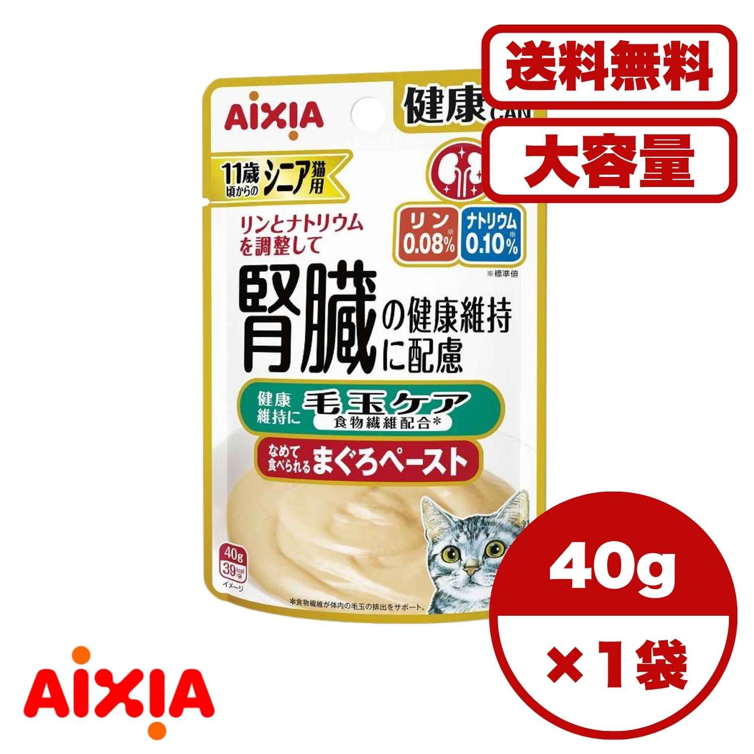 【送料無料 セット販売 1個12個 16個 60個/約1ヶ月分 】キャットフード ウェット パウチ 猫の餌 総合栄養食 水分補給 高齢 シニア猫 アイシア 健康缶パウチ シニア猫用 毛玉ケア 40g