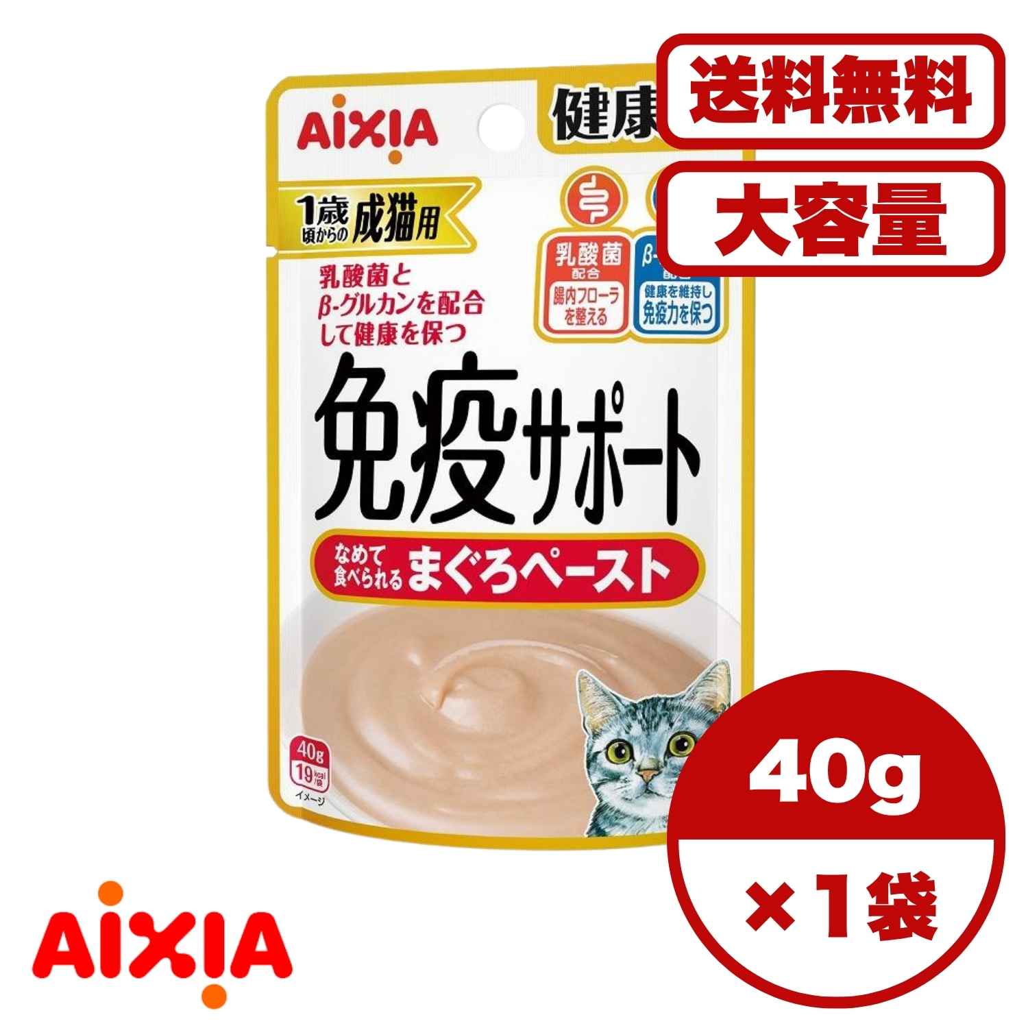 【送料無料 セット販売 1袋 8袋 16袋 60袋/約1ヶ月分 】成猫1歳頃から キャットフード ウェット パウチ 猫の餌 総合栄養食 水分補給 アイシア 健康缶パウチ 免疫サポート まぐろペースト 40g