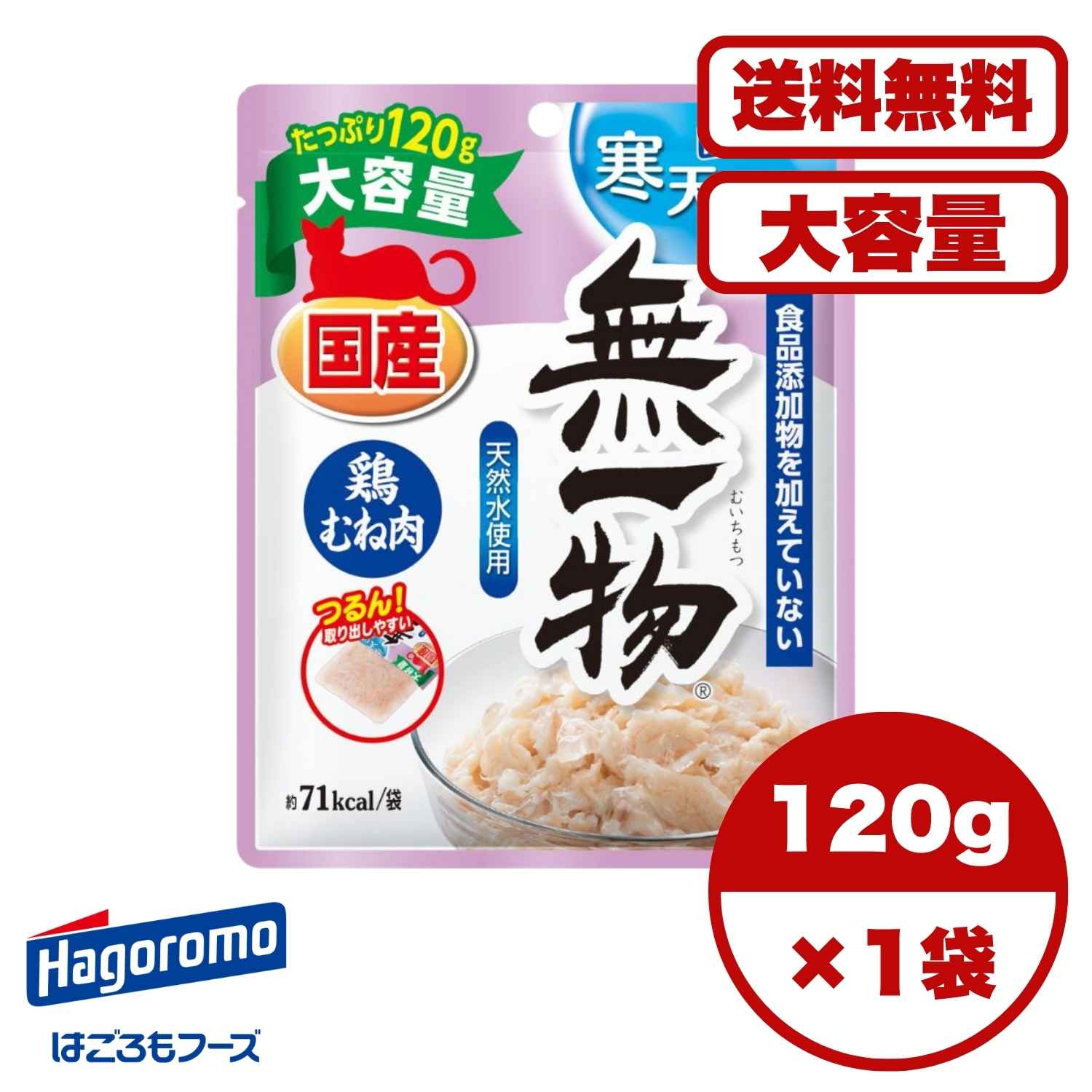 【貨物輸送無料 仕掛ける売りわたす 1袋 6袋 60袋/約1ヶ月分 総やか買い 買い溜める】キャットフード 情の籠もったボンネット 合切袋 猫の餌 組み入れる滋養分食 水分付け足し 日本製 国産 無一物合切袋 寒天ゼラチン印字機 鶏むね肉 120g