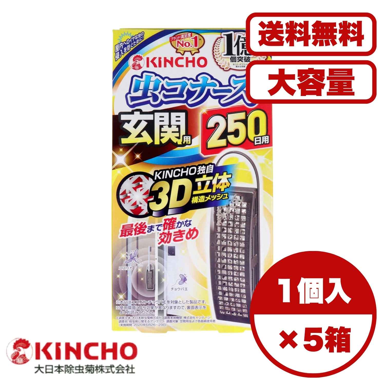 虫よけ剤 虫コナーズ 玄関用 無臭 250日用 吊るすだけ簡単 虫の侵入防止 3D立体構造メッシュ採用 ワイド拡散効果 長期間持続 無臭タイプ フック調整自在 屋内 屋外兼用 虫対策用品 送料無料 まとめ買い 業務用にも｜AKデイリーセレクト
