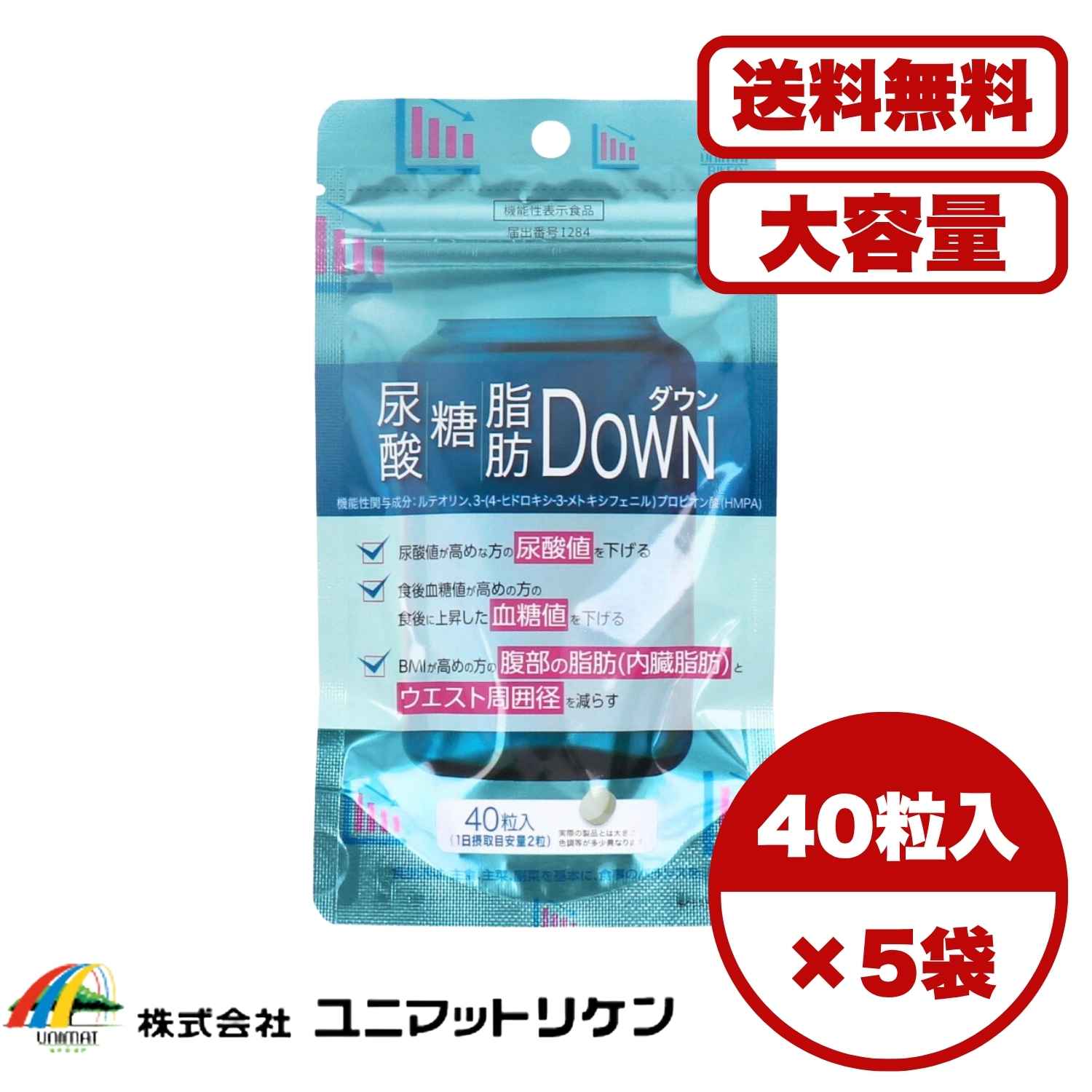 サプリメント 尿酸・糖・脂肪DOWN 40粒入 尿酸値が高めな方に 食後血糖値の上昇を抑える 内臓脂肪 ウエスト周囲径を減らす 機能性表示食品 健康サポート 生活習慣対策 ダイエット 栄養補助食品 送料無料 まとめ買い 業務用|AKデイリーセレクト