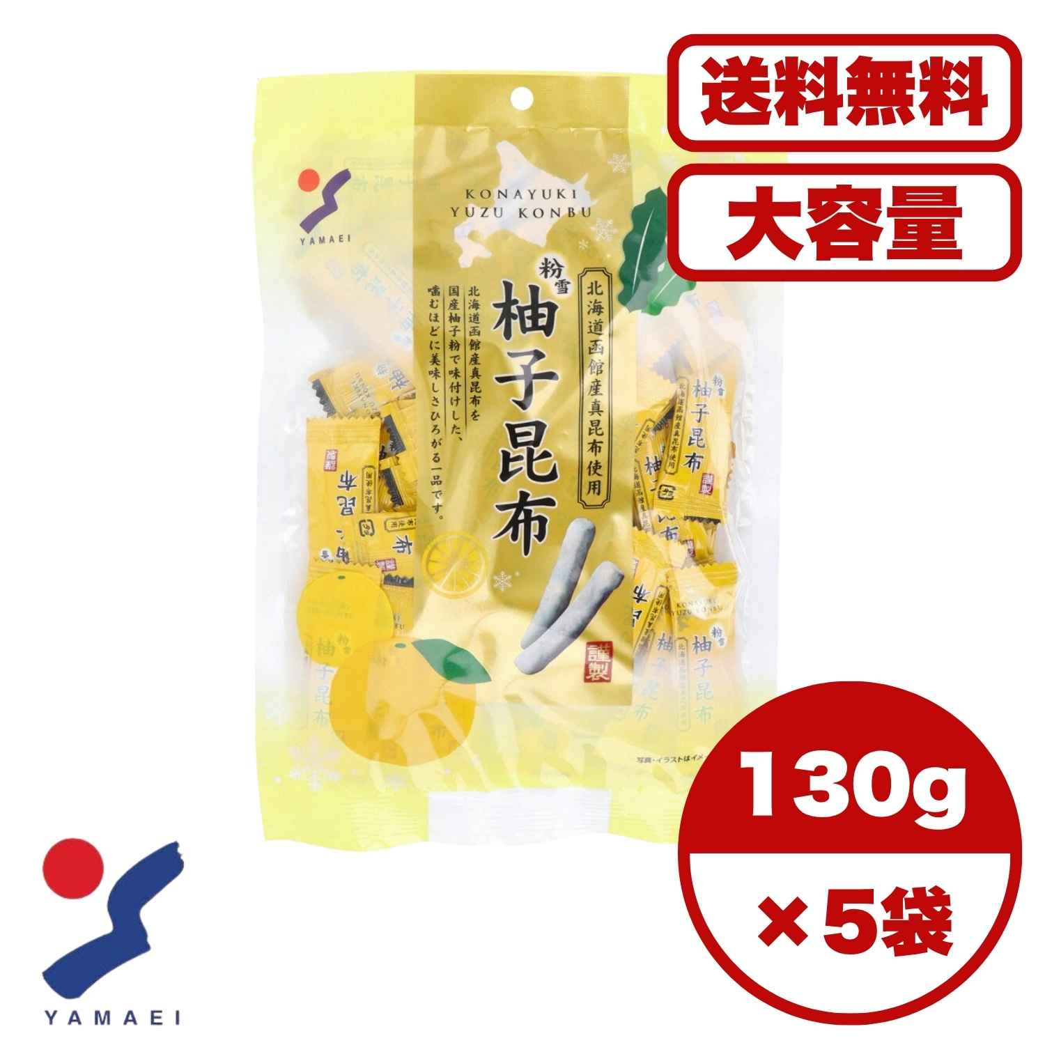 珍味 粉雪 柚子昆布 130g 北海道函館産真昆布使用 国産柚子粉仕立て 上品な香りと旨味 噛むほどに広がる美味しさ おつまみ おやつ お茶請け ご飯のお供 昆布菓子 昆布珍味 送料無料 まとめ買い 業務用