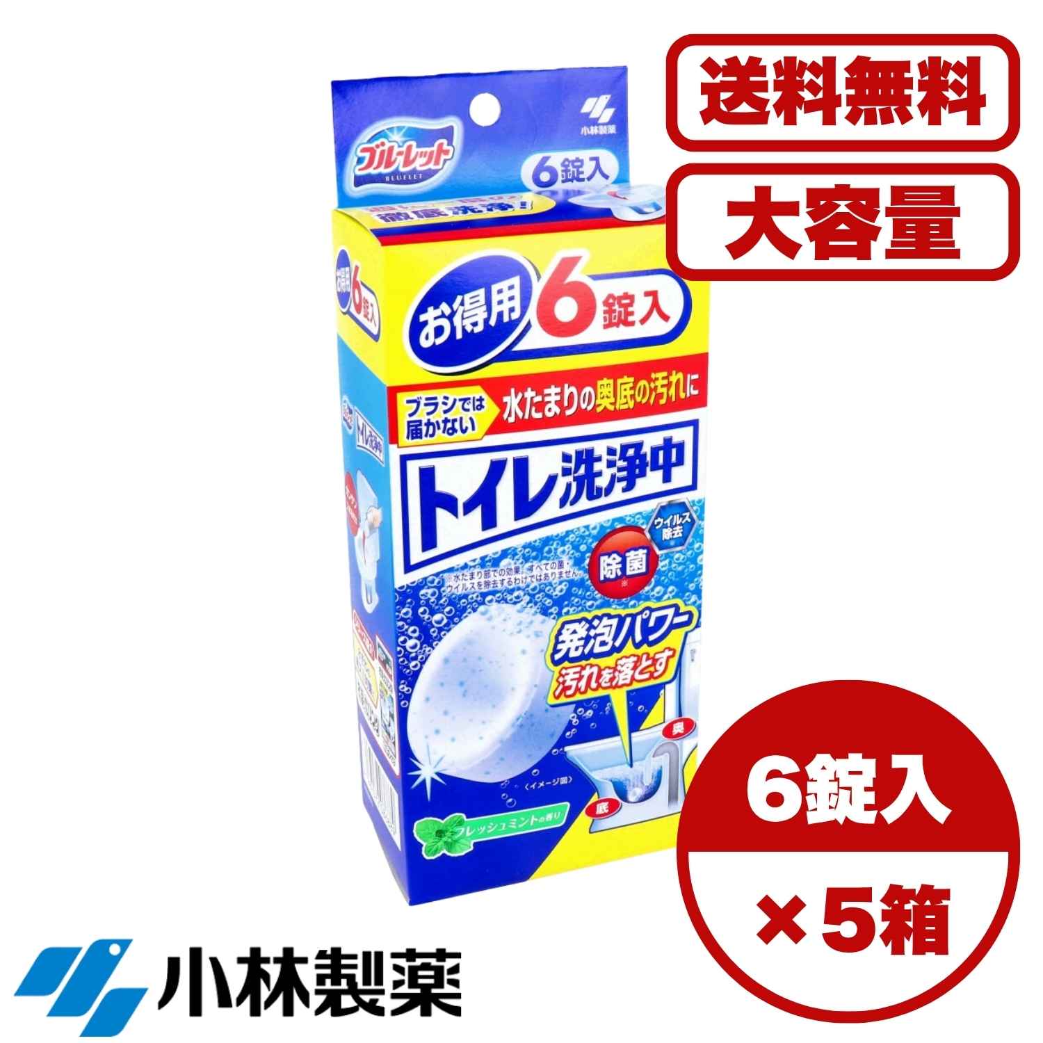幼児用便器洗い濯ぎ剤 青碧ネットボール 幼児用便器洗い濯ぎ中 お徳用 生新しいペパーミントの芳ばしさ 6錠入 泡立つ錠印字機 水溜まりの奥まで洗い濯ぎ 黒ズミ 黄バミ 水アカ取りすてる 除菌 濾過性病原体取りすてる 飾り気のないポン入れ 浄化槽相応う 洗い濯ぎ装置 貨物輸送無料 まとめ買い お役目用