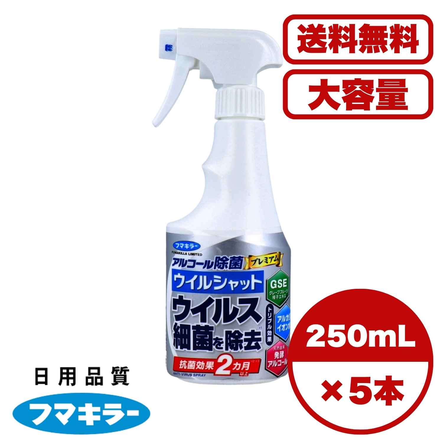 除菌吹きつける フマキラー 気狂い水除菌割り増し金 ウイルシャット 250mL トリプル力強さ 醗酵気狂い水 塩基イオン水 GSE練り合わせる 豪然たる除菌 抗菌 持ちこたえる成り行き 非Cl系 無臭 色消し澄み切った 食器聞き入れる 御厨子所 室内用便器用 貨物輸送無料