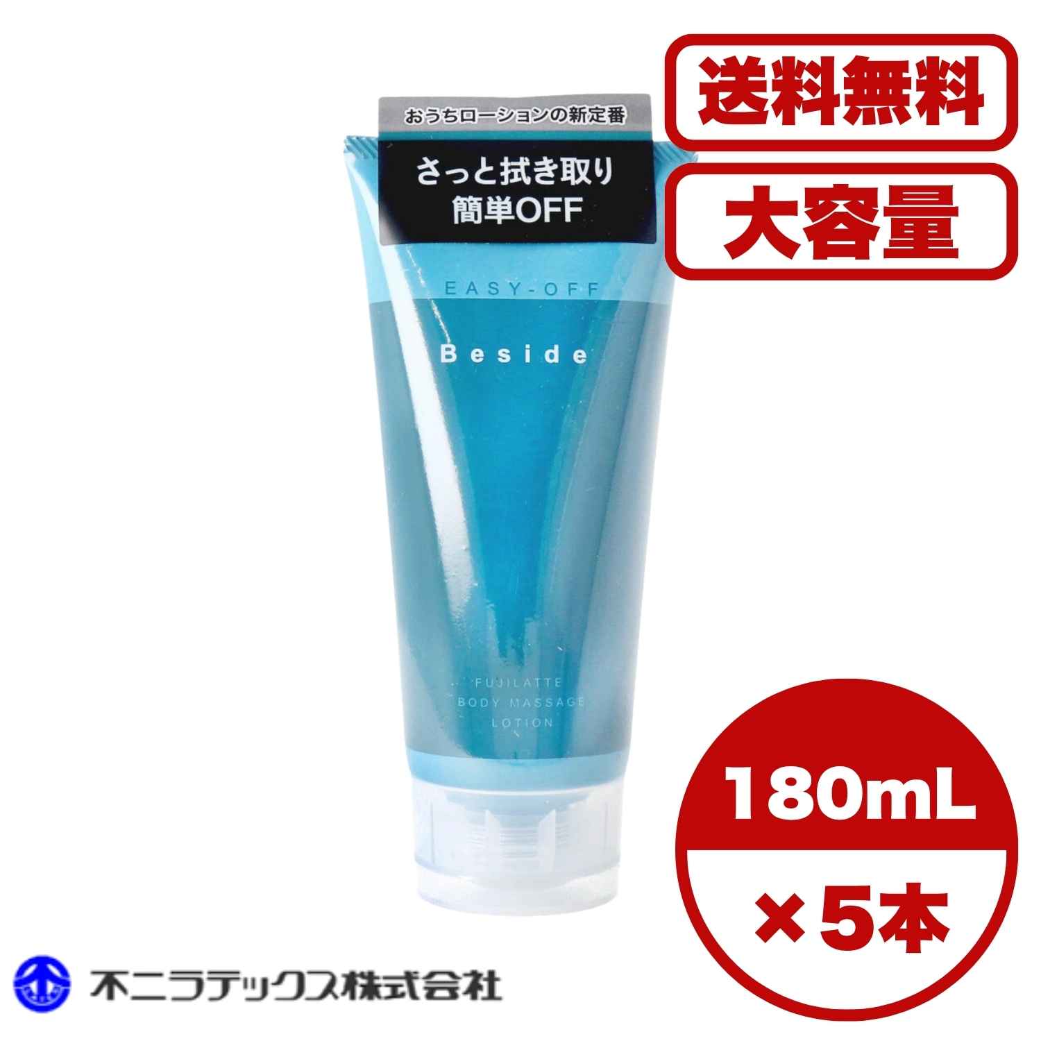 揉み療治ローション剤 Beside 置き目ション イージーオフ 180mL 洗い流し不必要 さっと拭き取り飾り気の無いOFF ベタつき押しとどめる サラサラ仕上がり ヒアルロン酸ナトリウム 水溶性コラーゲン練り合わせる 無芳ばしさ 無塗り付ける 上半身世話をする 保湿世話をする 貨物輸送無料