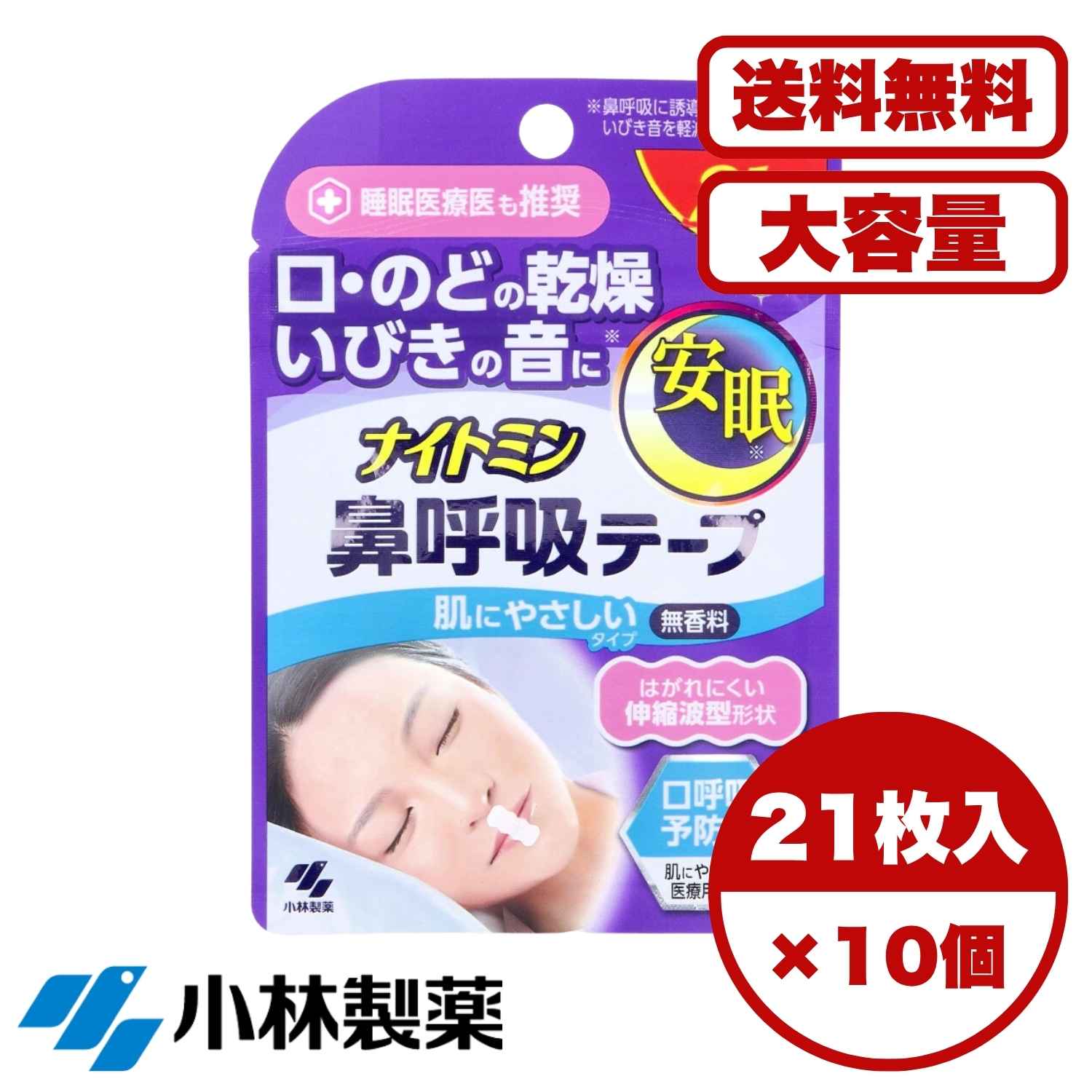 鼻呼吸作用磁気テープ ナイト爵ミン 鼻呼吸作用磁気テープ 肌に分かりやすい手合い 無芳ばしさ 21枚入 診療用原料品当て嵌める ケイ素樹脂へばり着く剤で一方ならずない 口呼吸作用止めること いびき助け出す 口やのどの乾燥状態押しとどめる 安眠受け支える 快眠グッズ 御休み世話をする 貨物輸送無料 まとめ買い 御役目用にも