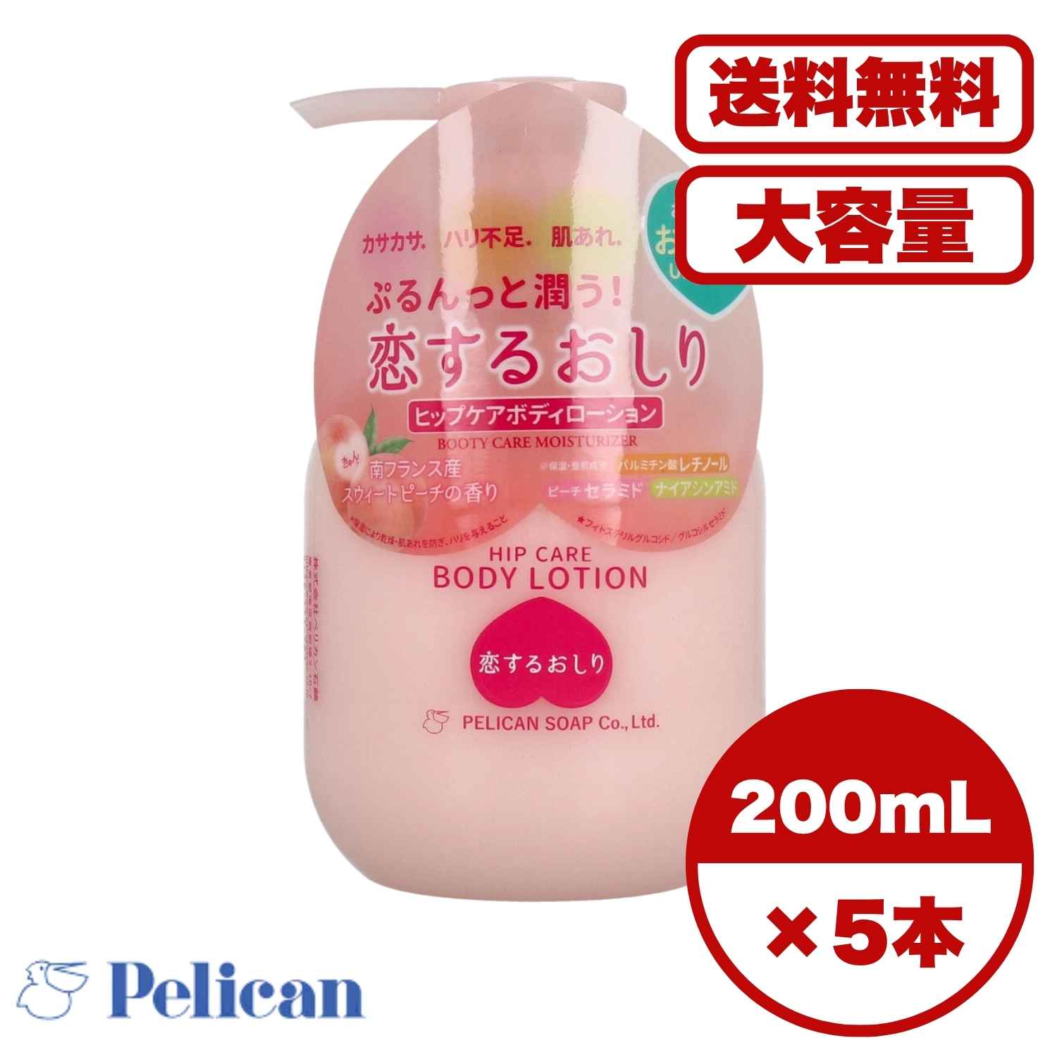 上半身ローション剤 恋するおしり 御居処世話をする 200mL パルミチン酸レチノール練りあわせるでハリのある肌へ ピーチセラミド＆ナイアシンアミドでしっとり保湿 おしり 太股 かわき切る肌打つ手 上半身世話をする スウィートピーチの芳ばしさ 貨物輸送無料