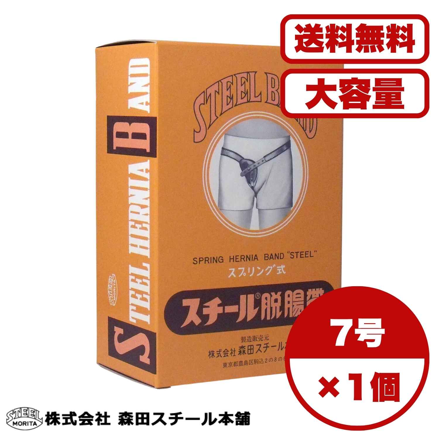 ヘルニア帯 三春式 スチール写真ヘルニア帯 成年者用 7号 右用 脱腸周波数帯域 ヘルニア愛読者 右寄り用 弾力性三春社会システム 相応う感 自然過程妨げない 日常備え付ける可 早期和らげる受け支える 貨物輸送無料 まとめ買い お役目用にも