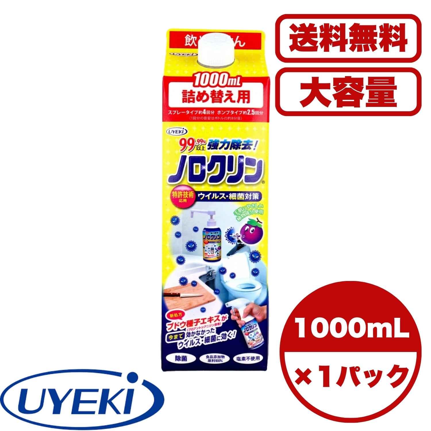ノロクリン 濾過性病原体・はい芽打つ手 詰替用 1000mL 豪然たる除菌99.99％ トリプル構成成分練り合わせる 葡萄内果皮抽出エキス 含ませる エチルアルコール当て嵌める 草木謂われ因縁構成成分 手肌に分かりやすい 身寄り用 御役目用 健康方保護すること用 詰替え瓶相応う 吹きつける・揚水機兼用 日本製 貨物輸送無料