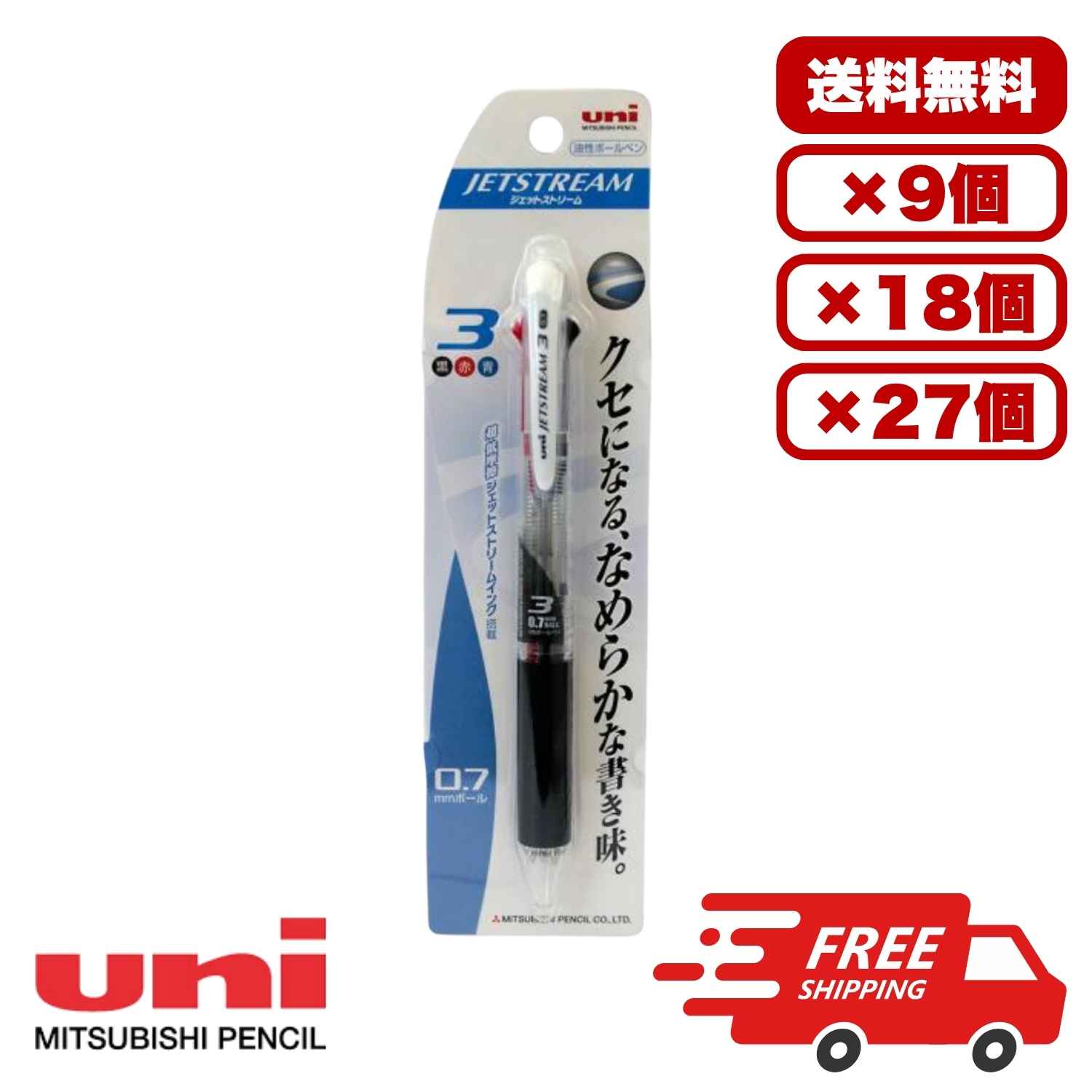 【10本・18本・27本セット】3色ボールペン ジェットストリーム 0.7mm 透明軸 SXE3400071P 替芯SXR-80-07対応 油性ボールペン なめらか 書きやすい 文房具 三菱鉛筆 事務用 学校 オフィス まとめ買い 送料無料 業務用