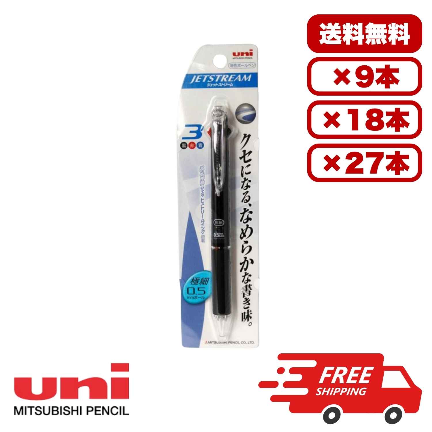 【9本・18本・27本セット】3色ボールペン ジェットストリーム 0.5mm ブラック SXE3-400-05.24 替芯SXR-80-05対応 油性ボールペン なめらか 速乾性 極細 書きやすい 文房具 三菱鉛筆 事務用 学校 オフィス まとめ買い 送料無料 業務用|AKデイリーセレクト
