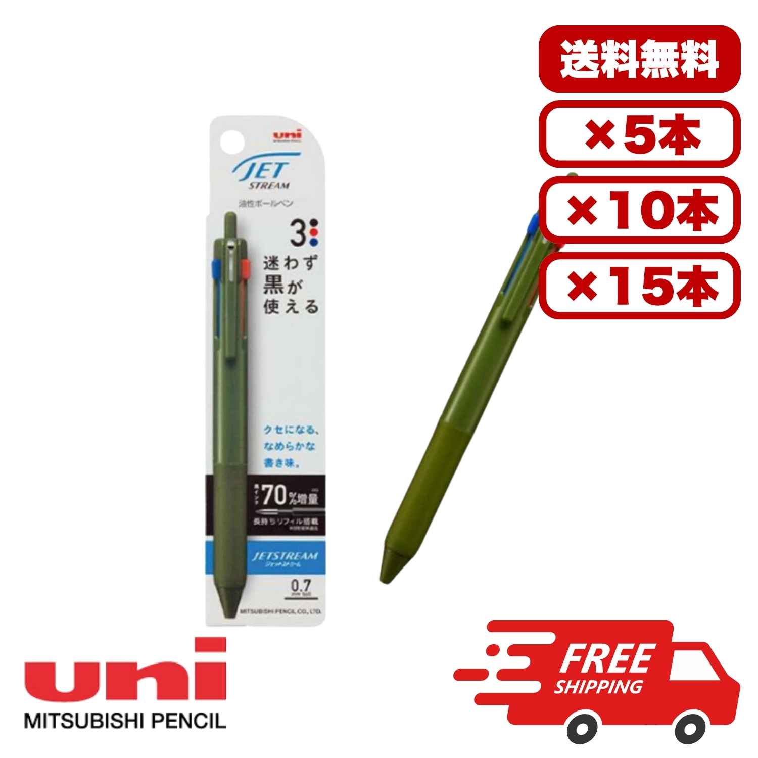 【5本・10本・15本セット】多機能ペン ジェットストリーム 3色ボールペン 0.7mm ダークオリーブ軸 SXE3507071P18 替芯SXR-80-07対応 油性ボールペン 黒 赤 青 なめらか 書きやすい ラバーグリップ付き 文房具 三菱鉛筆 学生 ビジネス まとめ買い 送料無料 業務用