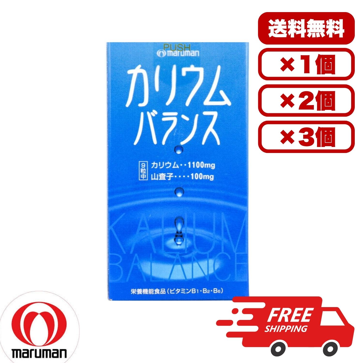 サプリメント マルマン カリウムバランス 270粒 栄養機能食品 ビタミンB1 B2 B6配合 エネルギー産生サポート 皮膚や粘膜の健康維持 カリウム補給 栄養補助食品 健康サポート 送料無料 まとめ買い