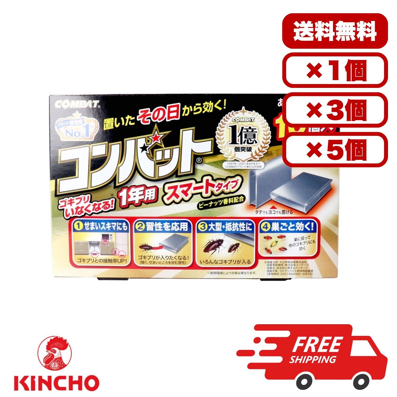 金鳥 コンバット スマートタイプ 10個入 ゴキブリ駆除 1年用 巣ごと退治 速効性 抵抗性ゴキブリOK 卵にも効く 隙間設置OK 置くだけ簡単 ゴキブリ対策 送料無料 セット販売 まとめ買い