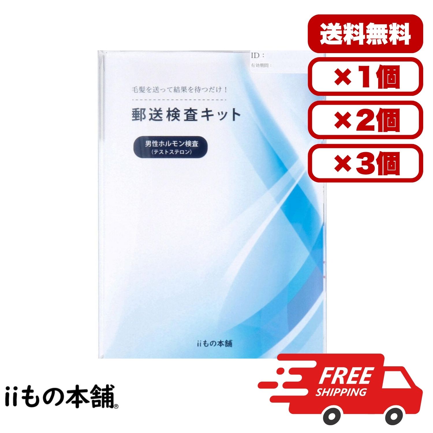郵送検査キット テストステロン 男性ホルモン測定 毛髪検査 自宅セルフチェック 更年期対策 筋トレ成果確認 日内変動に左右されない 4段階評価 あすか製薬メディカル委託 日本製 送料無料 まとめ買い 業務用にも｜AKデイリーセレクト
