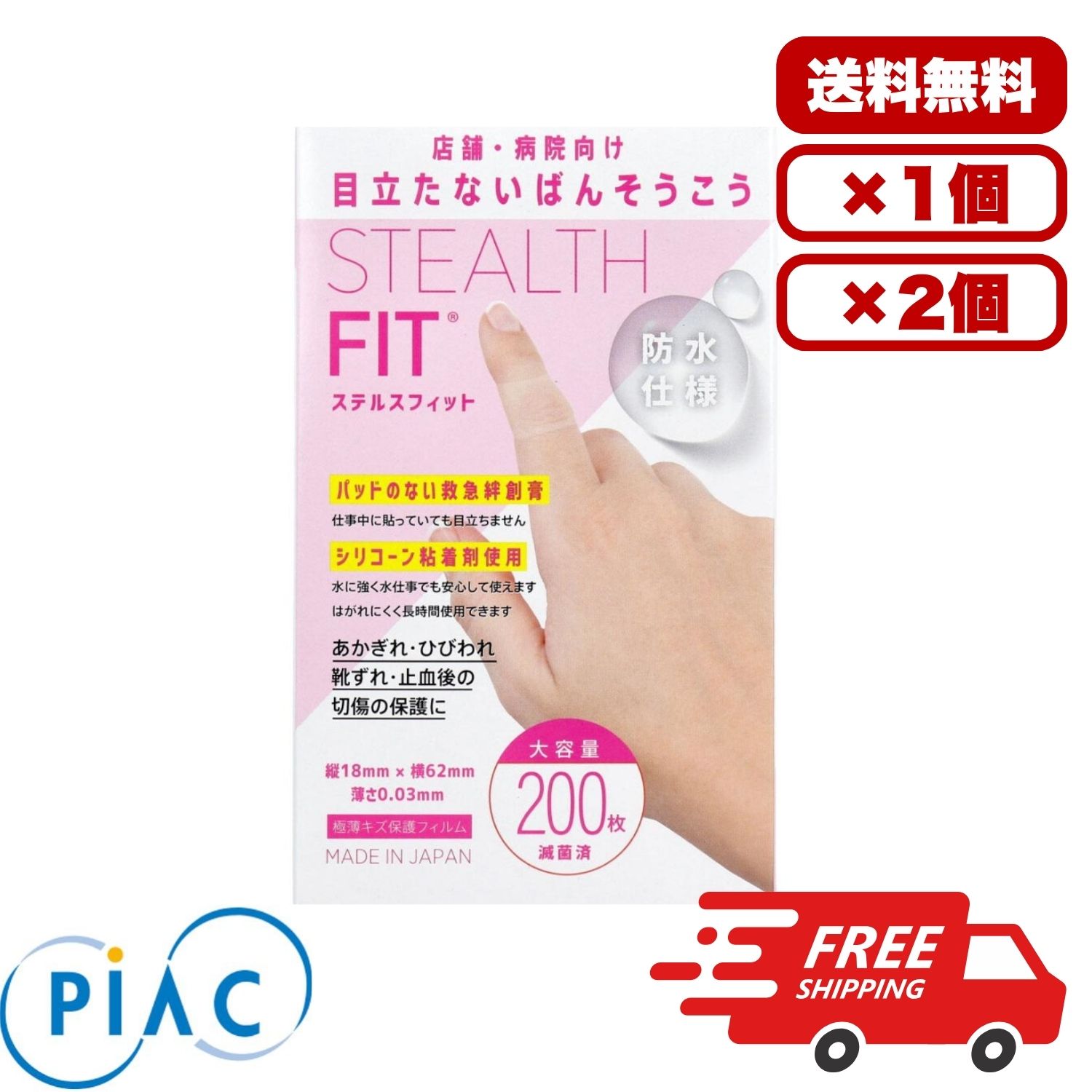 ステルスフィット 極薄キズ保護フィルム 200枚入 目立たない絆創膏 防水透湿 はがれにくい シリコーン粘着剤使用 あかぎれ ひびわれ 靴ずれ 切傷保護 救急絆創膏 パッドなし 長時間使用 滅菌済 店舗 病院向け 日本製 送料無料 まとめ買い