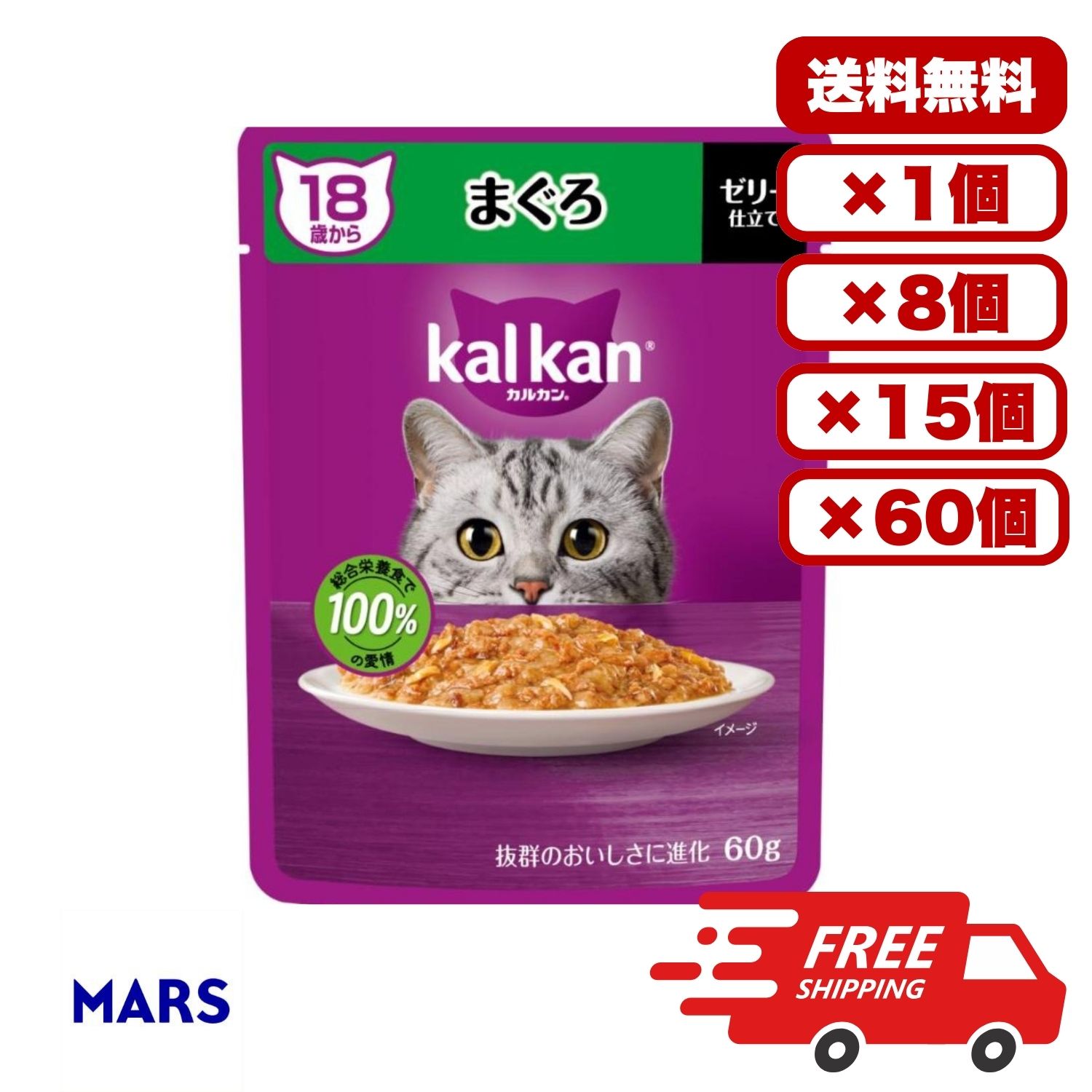 キャットフード シニア カルカン【送料無料 セット販売 1個 8個 15個 60個/約1ヶ月分 】超高齢猫用 キャットフード パウチ ウェット 猫の餌 18歳から まぐろ マース カルカン パウチ 大容量 まとめ買い 総合栄養食 お試し 水分補給 ゼリー 60g