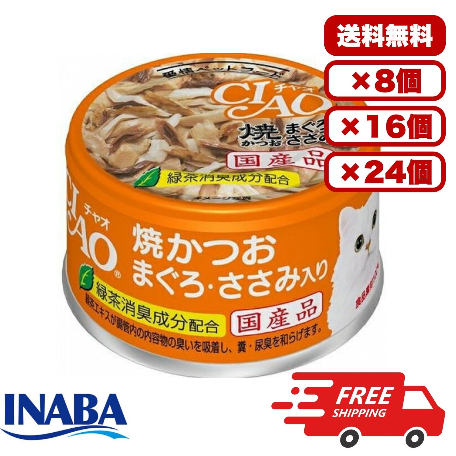 いなばペットフード CIAO 焼かつお まぐろ ささみ入り A-18 猫用 85g 缶詰 ウェットフード 食事用 日常ケア 送料無料 多頭飼い まとめ買い 業務用 ペット用品 家庭用