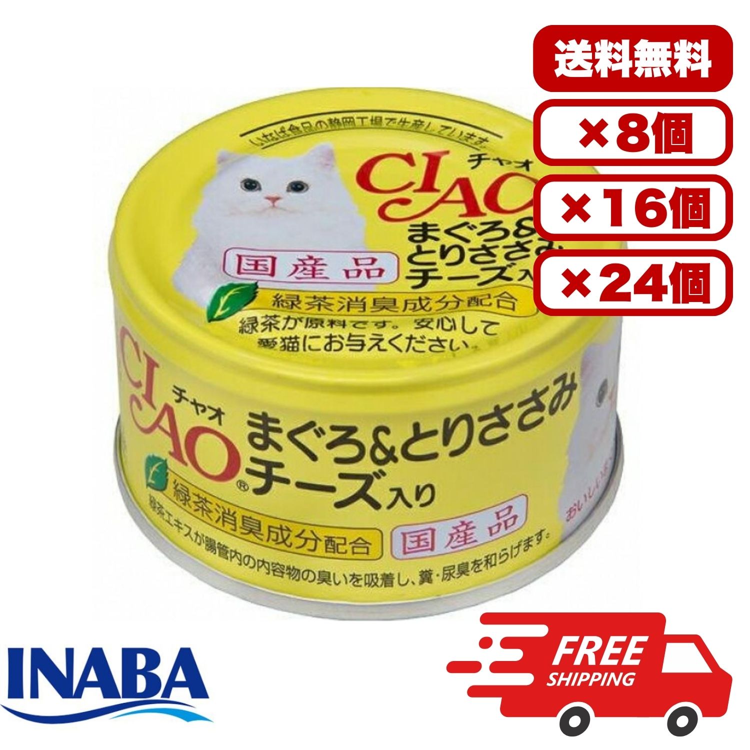 いなばペットフード CIAO まぐろ血合肉シリーズ まぐろ とりささみ チーズ入り A-21 猫用 85g 缶詰 ウェットフード 食事用 日常ケア 送料無料 多頭飼い まとめ買い 業務用 ペット用品 家庭用