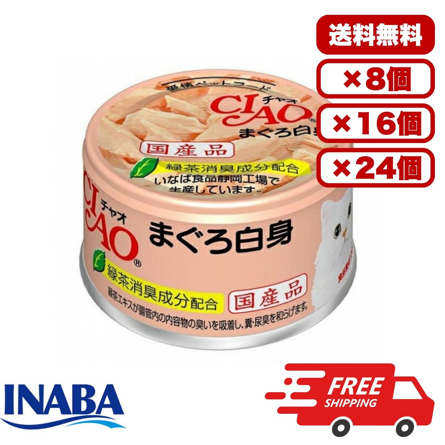 いなばペットフード CIAO まぐろ白身 A-01 猫用 85g 缶詰 ホワイティミートシリーズ ウェットフード 食事用 日常ケア 送料無料 多頭飼い まとめ買い 業務用 ペット用品 家庭用