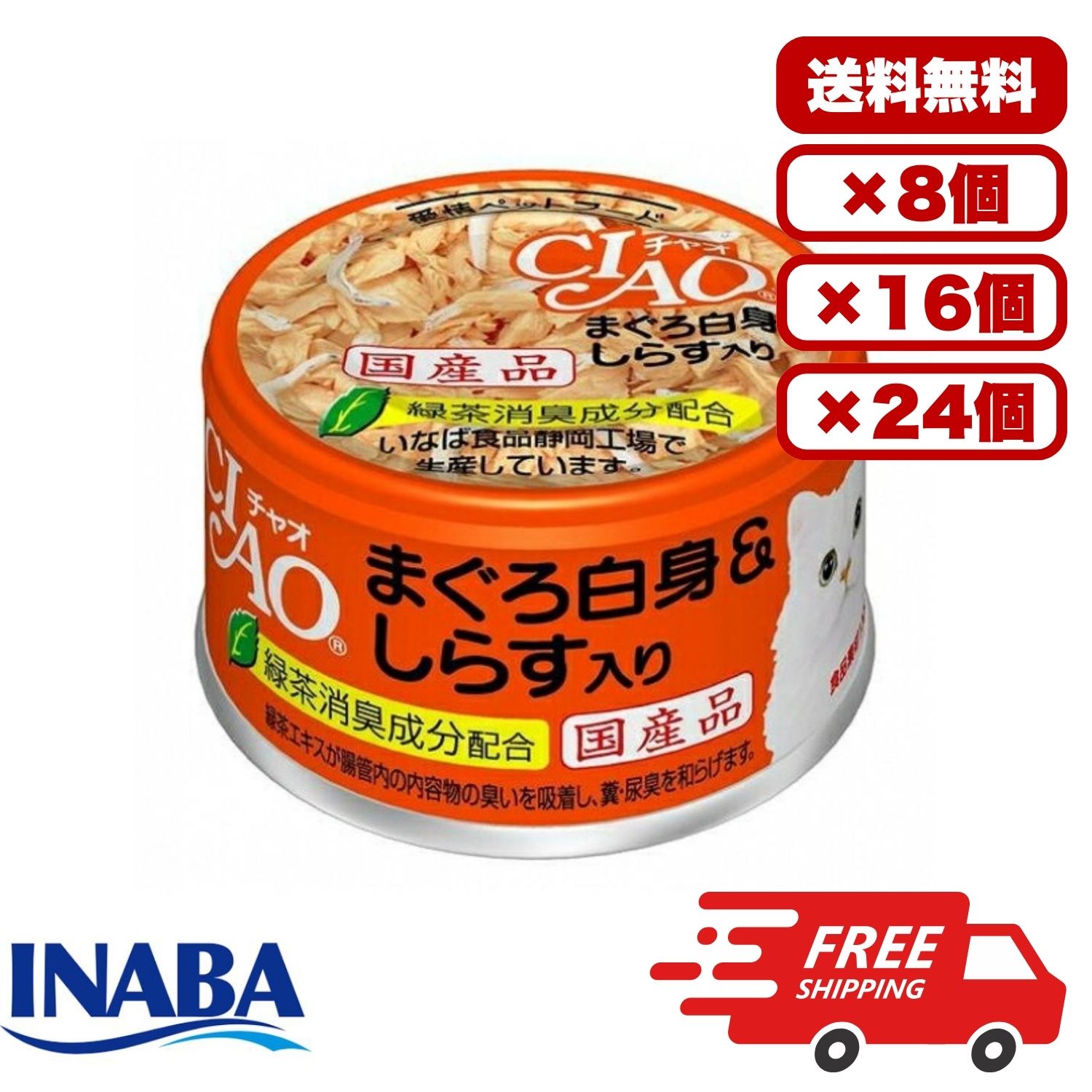 いなばペットフード CIAO まぐろ白身 しらす入り A-02 猫用 85g 缶詰 ホワイティミートシリーズ ウェットフード 食事用 日常ケア 送料無料 多頭飼い まとめ買い 業務用 ペット用品 家庭用