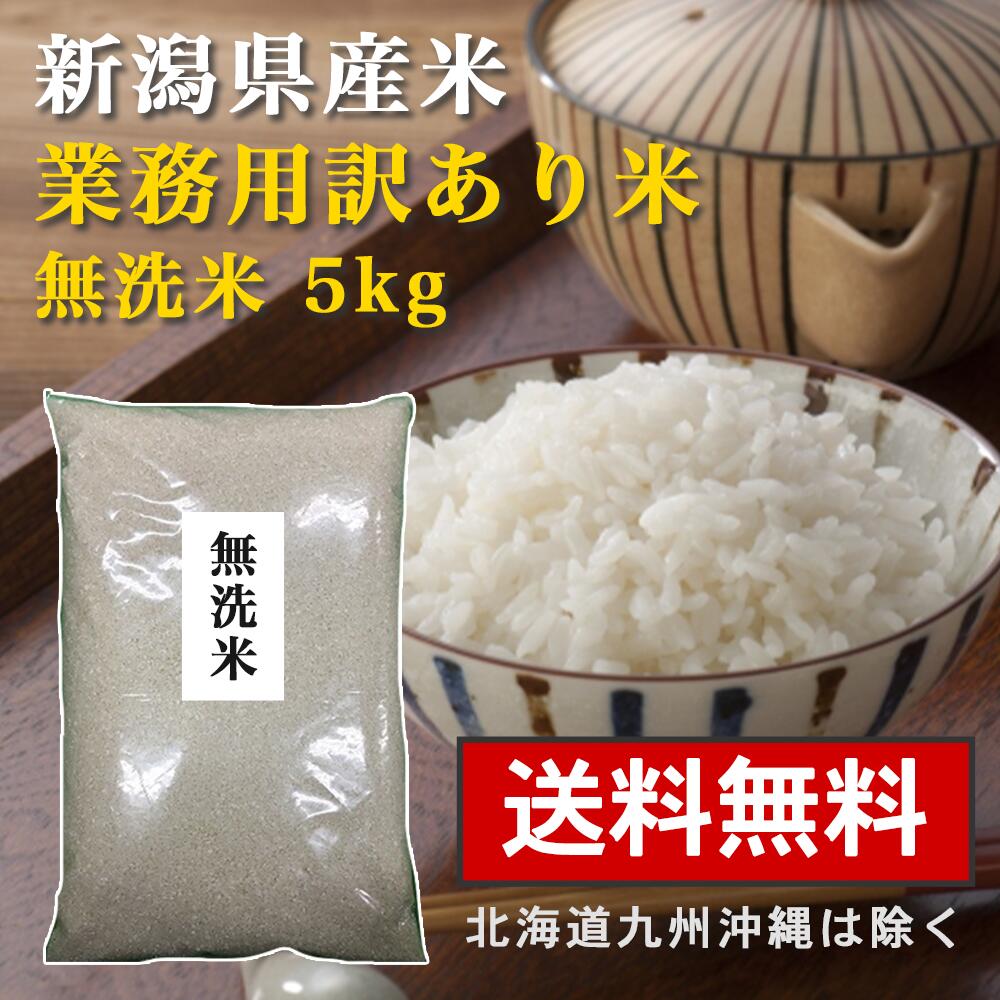 楽天市場】【送料無料】 白米 25kg 米 【業務用米 白米 25kg(5kg×5) 】生活応援 学校給食 新潟県産 業務用米 25キロ 送料無料 :  AKEBONO株式会社 楽天市場店