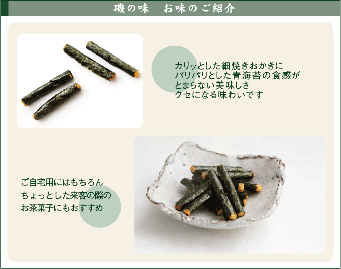 味わい紹介