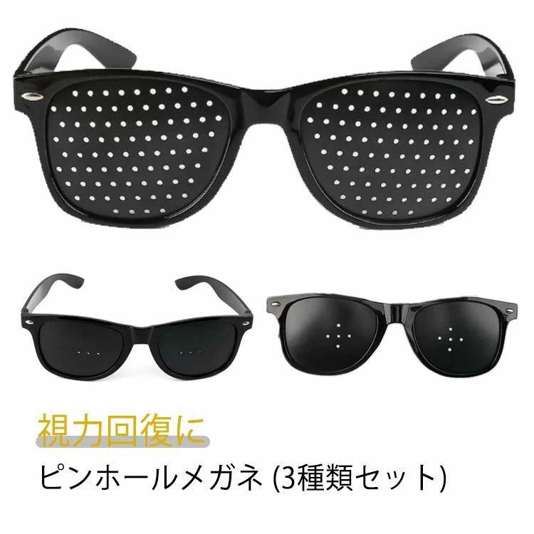 楽天市場】【メール便対応】視力トレーニングメガネ 穴あき眼鏡