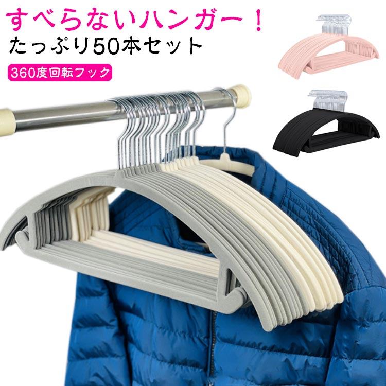 滑らない 超薄型 50本セット 跡がつかない ベルベットハンガー 41.5cm ハンガー 肩 アーチハンガー スリム 滑らない 場所を取らない すべ